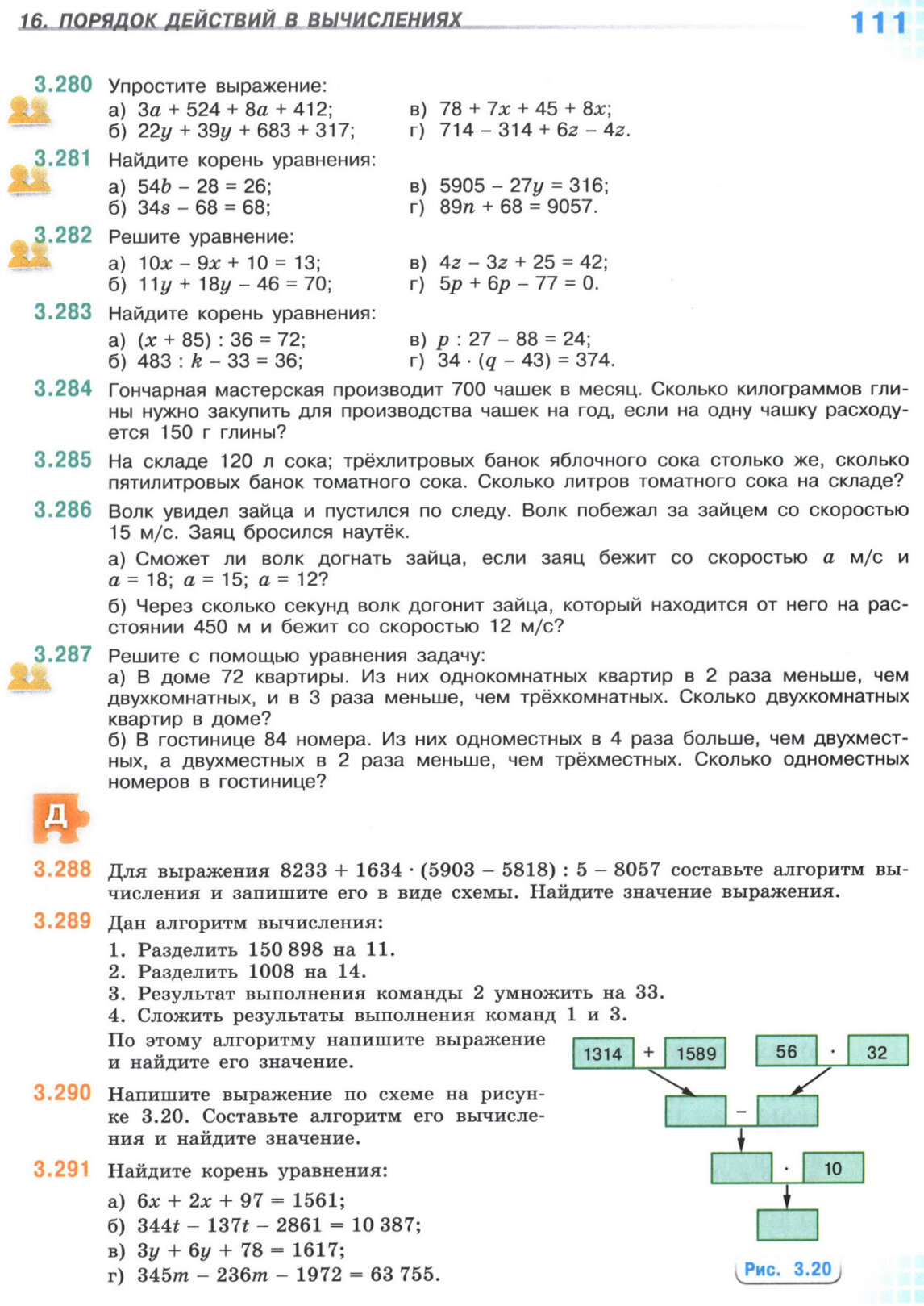 Страница 111 учебника по математике для 5 класса, 1 часть, Виленкин Страница 111 учебника по математике для 5 класса, 1 часть, Виленкин