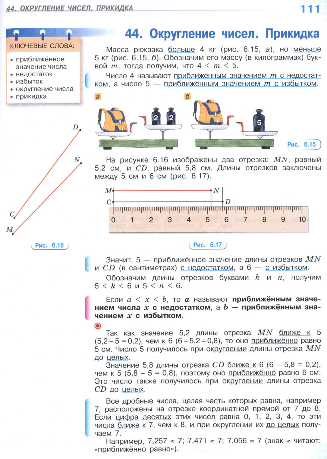 Страница 111 учебника по математике для 5 класса (часть 2) Виленкин, Жохов, Чесноков. Страница 111 учебника по математике для 5 класса (часть 2) Виленкин, Жохов, Чесноков.