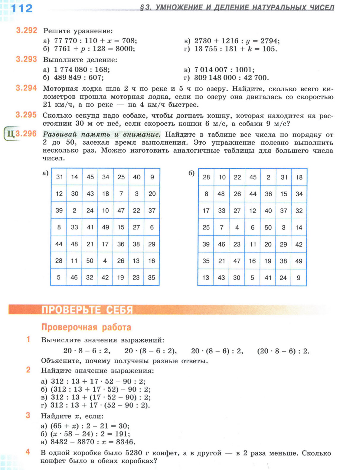 Страница 112 учебника по математике для 5 класса, 1 часть, Виленкин Страница 112 учебника по математике для 5 класса, 1 часть, Виленкин