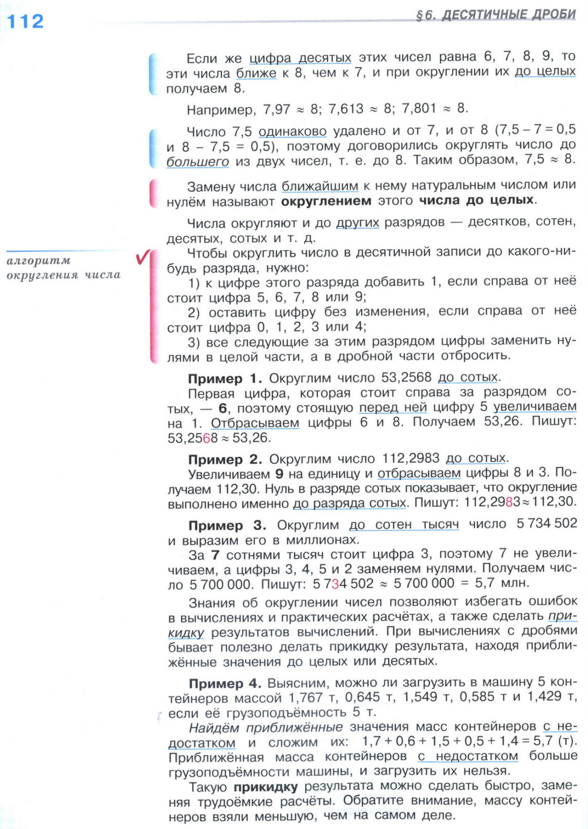 Страница 112 учебника по математике для 5 класса (часть 2) Виленкин, Жохов, Чесноков. Страница 112 учебника по математике для 5 класса (часть 2) Виленкин, Жохов, Чесноков.