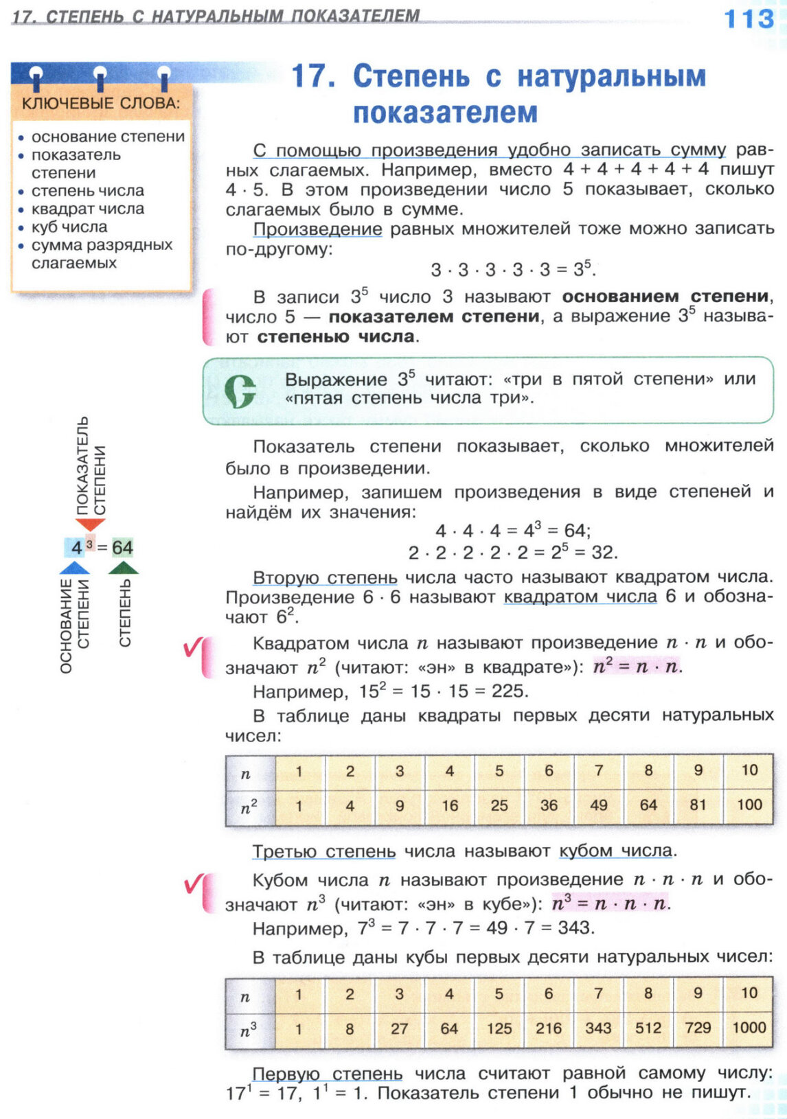 Страница 113 учебника по математике для 5 класса, 1 часть, Виленкин Страница 113 учебника по математике для 5 класса, 1 часть, Виленкин