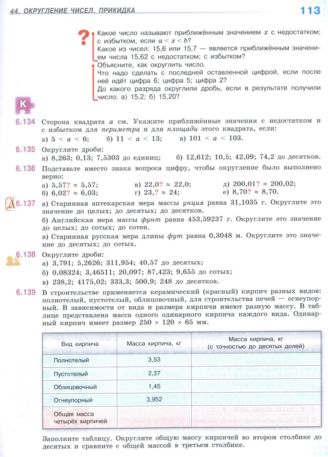 Страница 113 учебника по математике для 5 класса (часть 2) Виленкин, Жохов, Чесноков. Страница 113 учебника по математике для 5 класса (часть 2) Виленкин, Жохов, Чесноков.