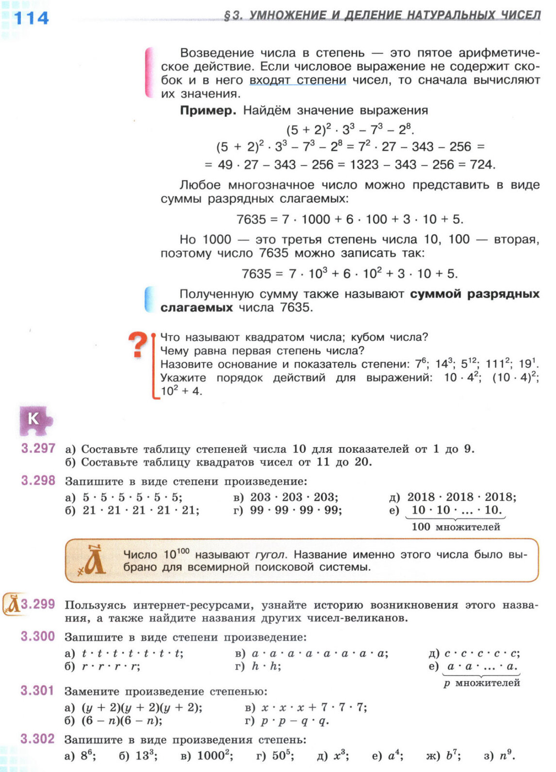Страница 114 учебника по математике для 5 класса, 1 часть, Виленкин Страница 114 учебника по математике для 5 класса, 1 часть, Виленкин