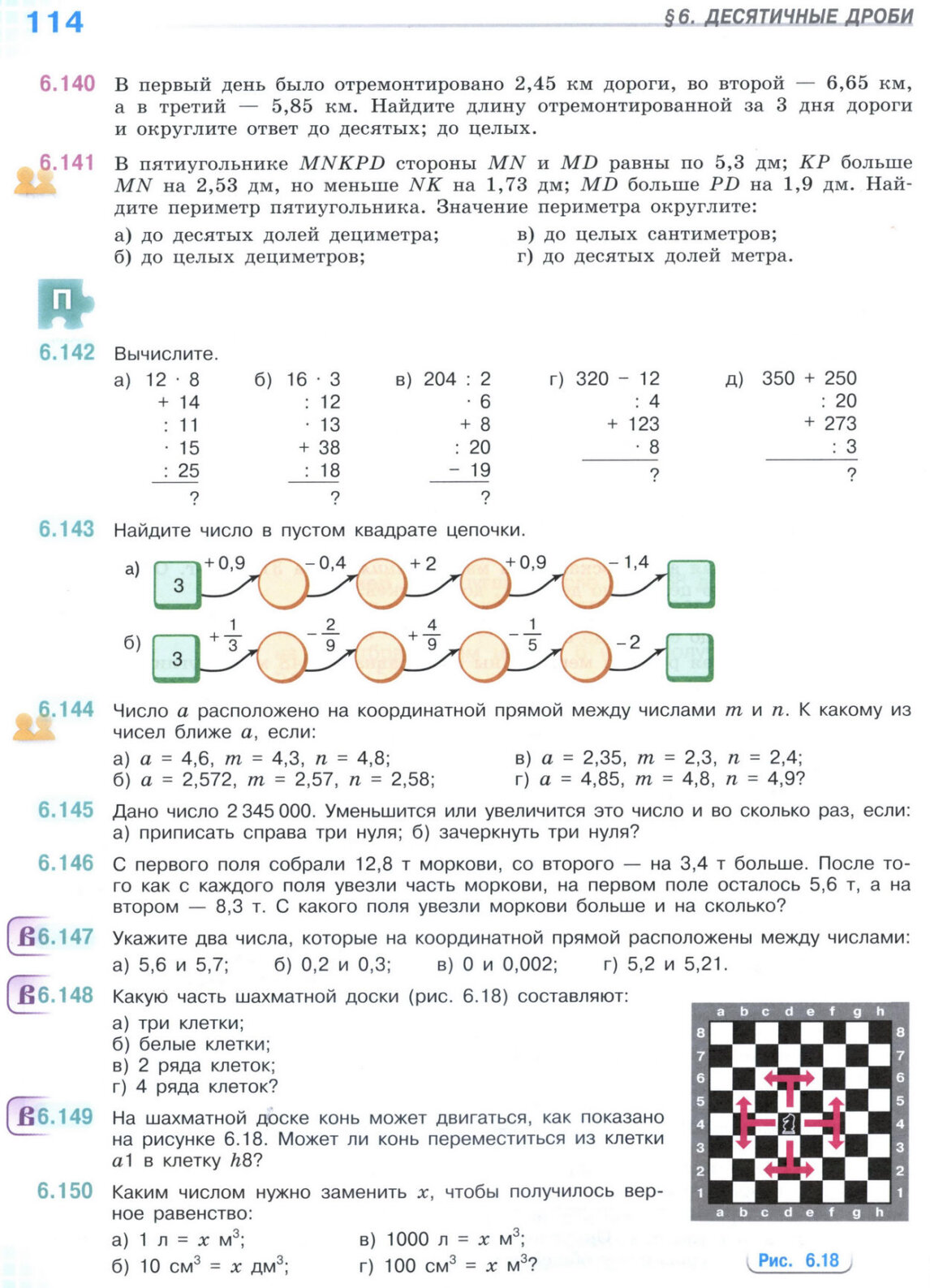 Страница 114 учебника по математике для 5 класса (часть 2) Виленкин, Жохов, Чесноков. Страница 114 учебника по математике для 5 класса (часть 2) Виленкин, Жохов, Чесноков.
