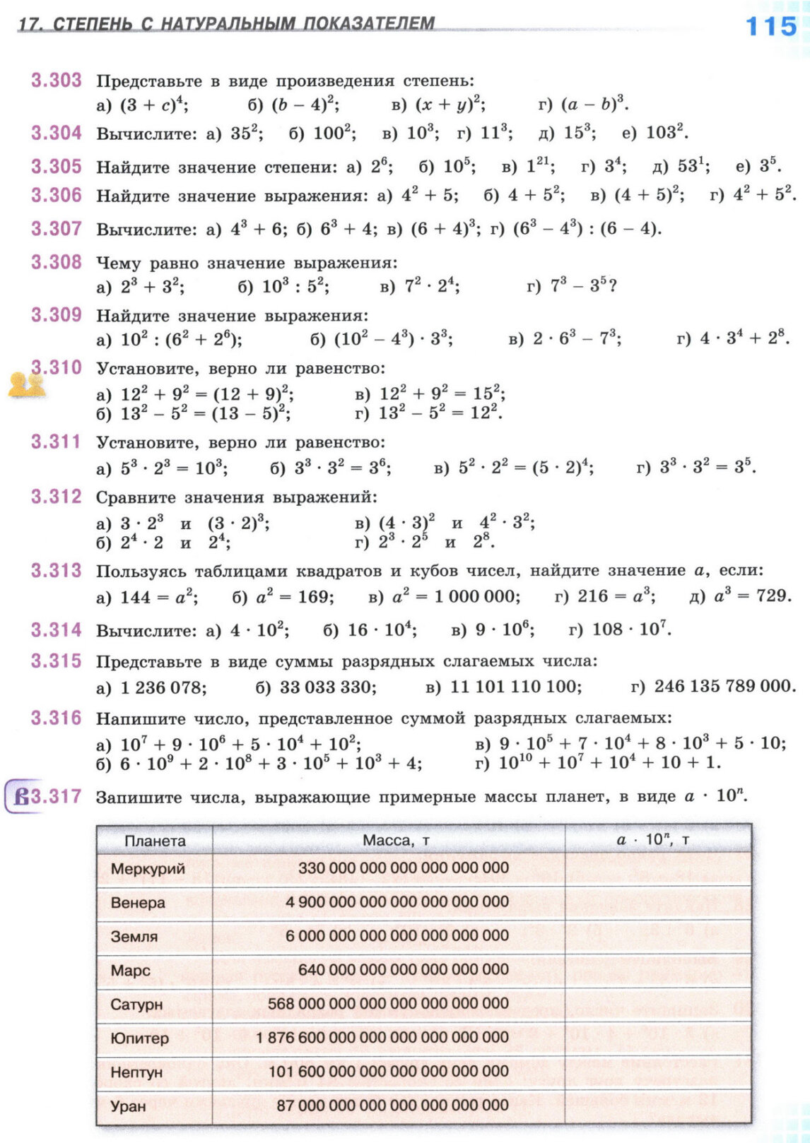 Страница 115 учебника по математике для 5 класса, 1 часть, Виленкин Страница 115 учебника по математике для 5 класса, 1 часть, Виленкин