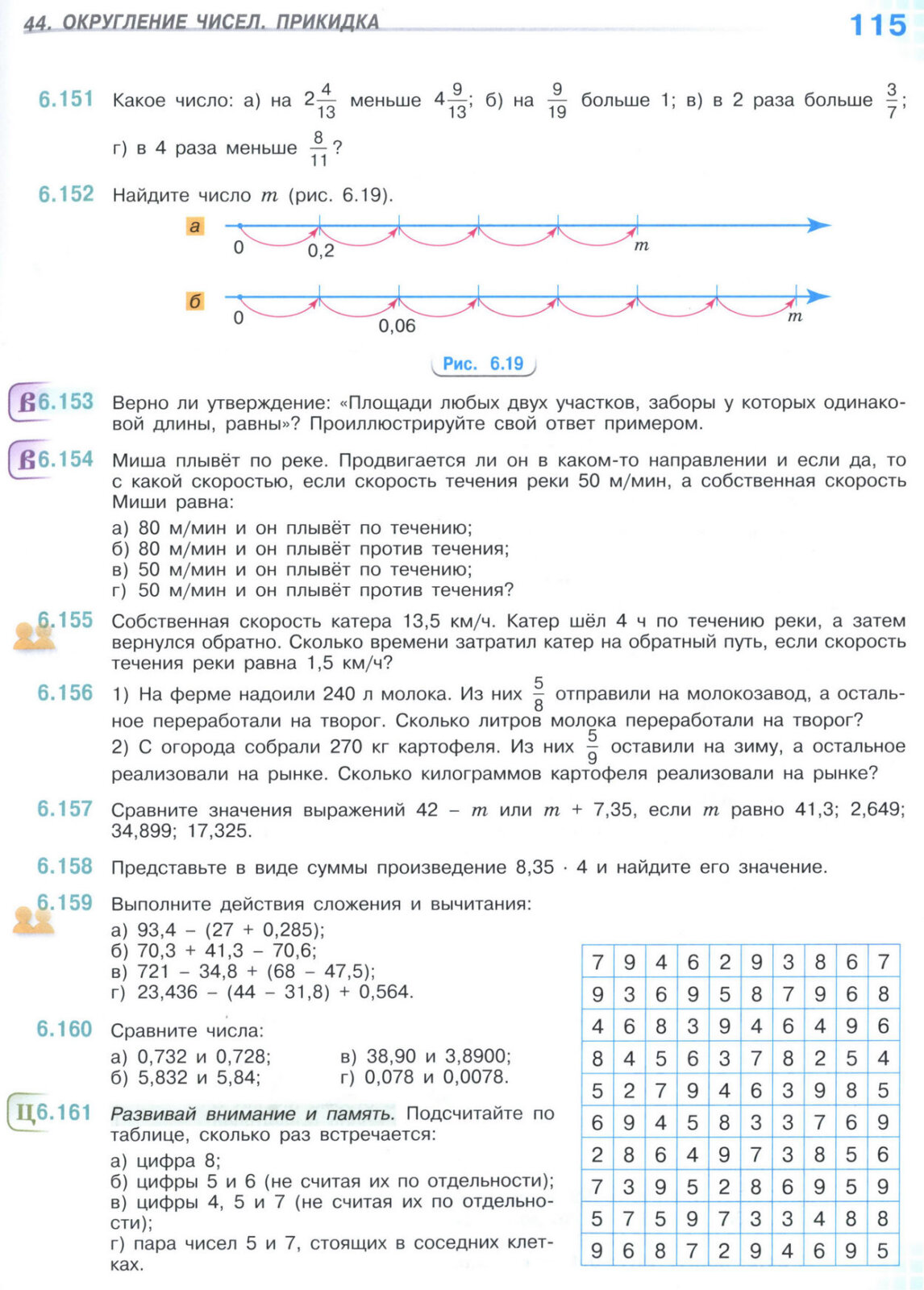 Страница 115 учебника по математике для 5 класса (часть 2) Виленкин, Жохов, Чесноков. Страница 115 учебника по математике для 5 класса (часть 2) Виленкин, Жохов, Чесноков.