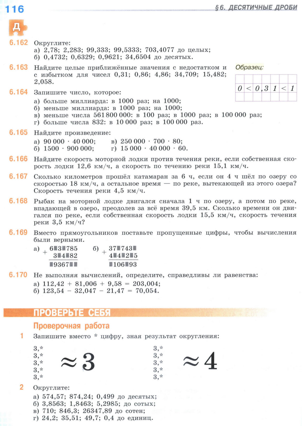 Страница 116 учебника по математике для 5 класса (часть 2) Виленкин, Жохов, Чесноков. Страница 116 учебника по математике для 5 класса (часть 2) Виленкин, Жохов, Чесноков.