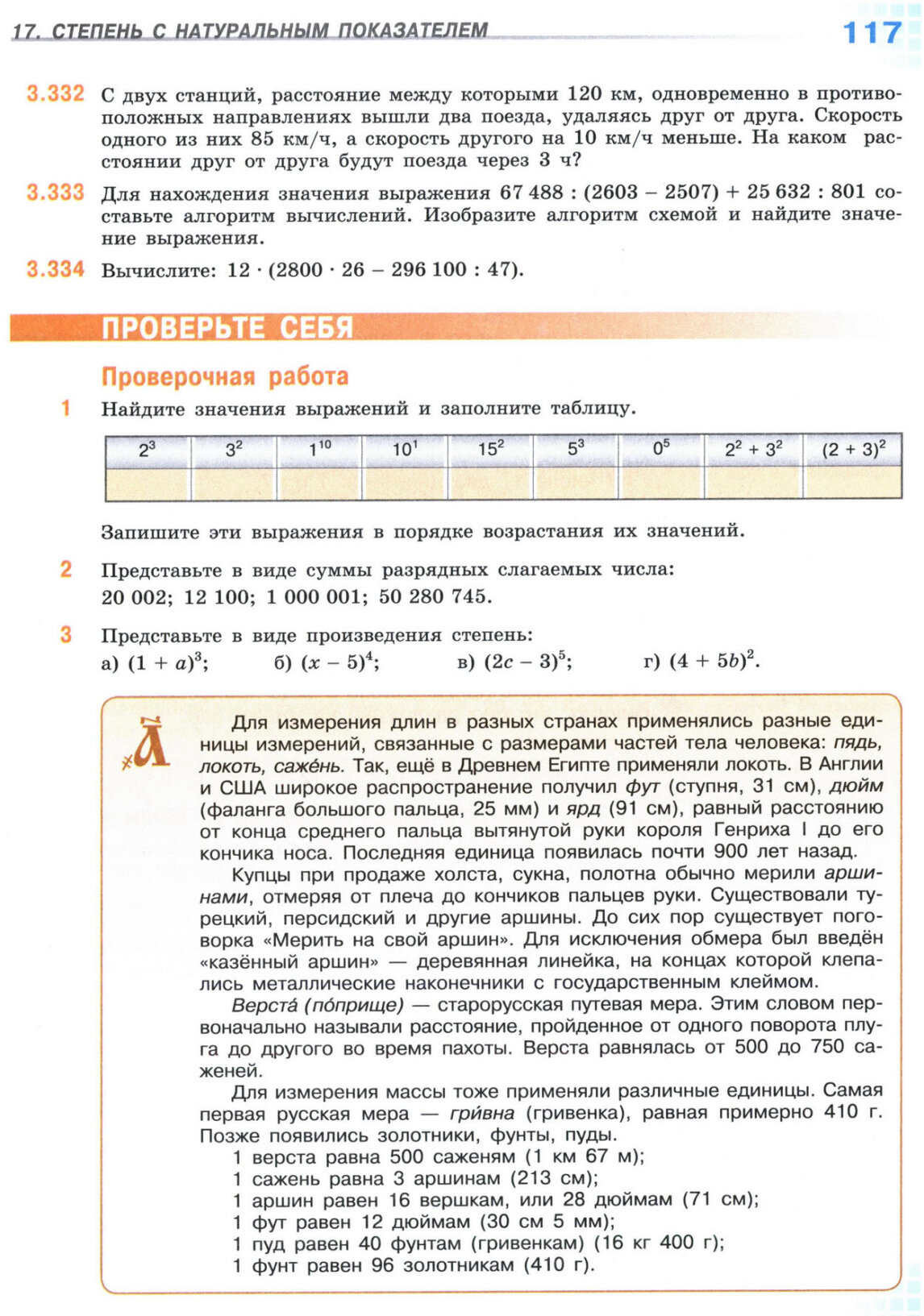 Страница 117 учебника по математике для 5 класса, 1 часть, Виленкин Страница 117 учебника по математике для 5 класса, 1 часть, Виленкин