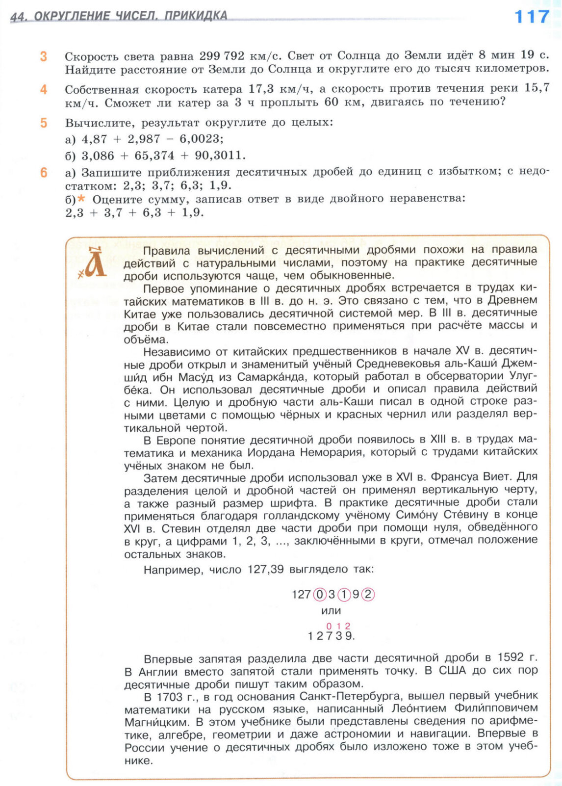 Страница 117 учебника по математике для 5 класса (часть 2) Виленкин, Жохов, Чесноков. Страница 117 учебника по математике для 5 класса (часть 2) Виленкин, Жохов, Чесноков.