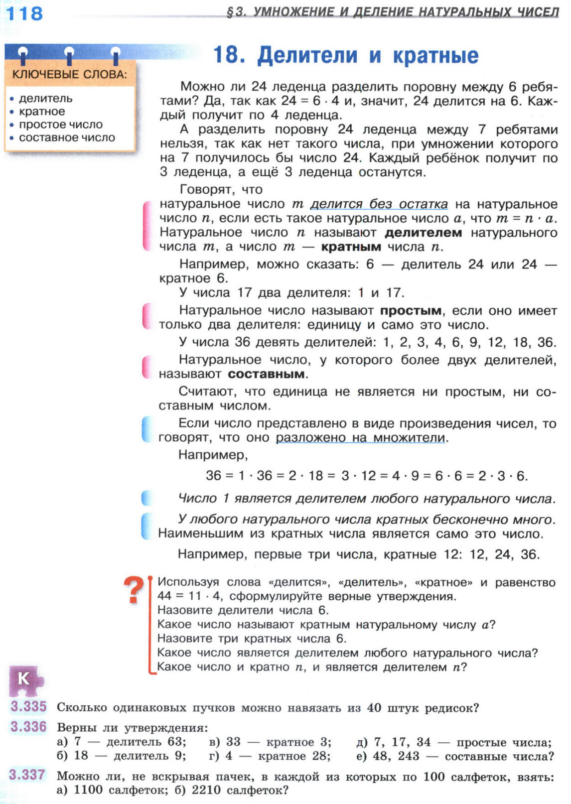 Страница 118 учебника по математике для 5 класса, 1 часть, Виленкин Страница 118 учебника по математике для 5 класса, 1 часть, Виленкин