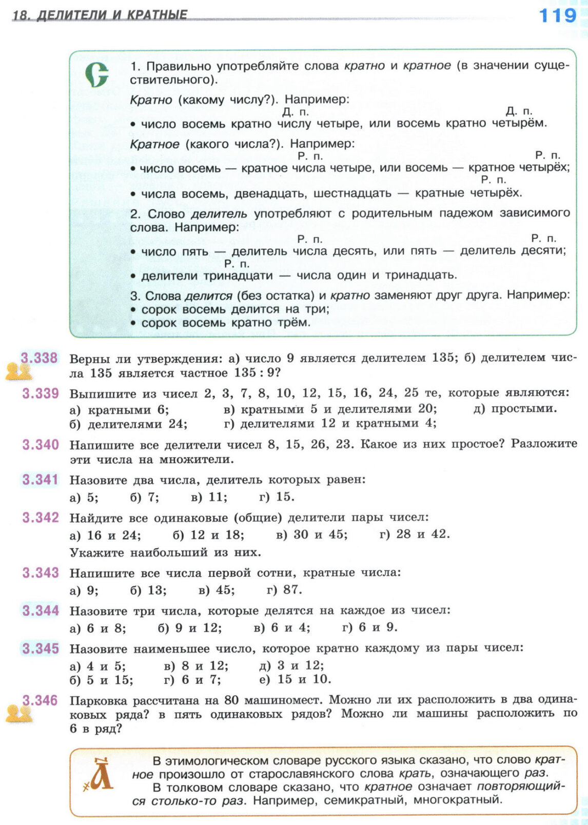 Страница 119 учебника по математике для 5 класса, 1 часть, Виленкин Страница 119 учебника по математике для 5 класса, 1 часть, Виленкин