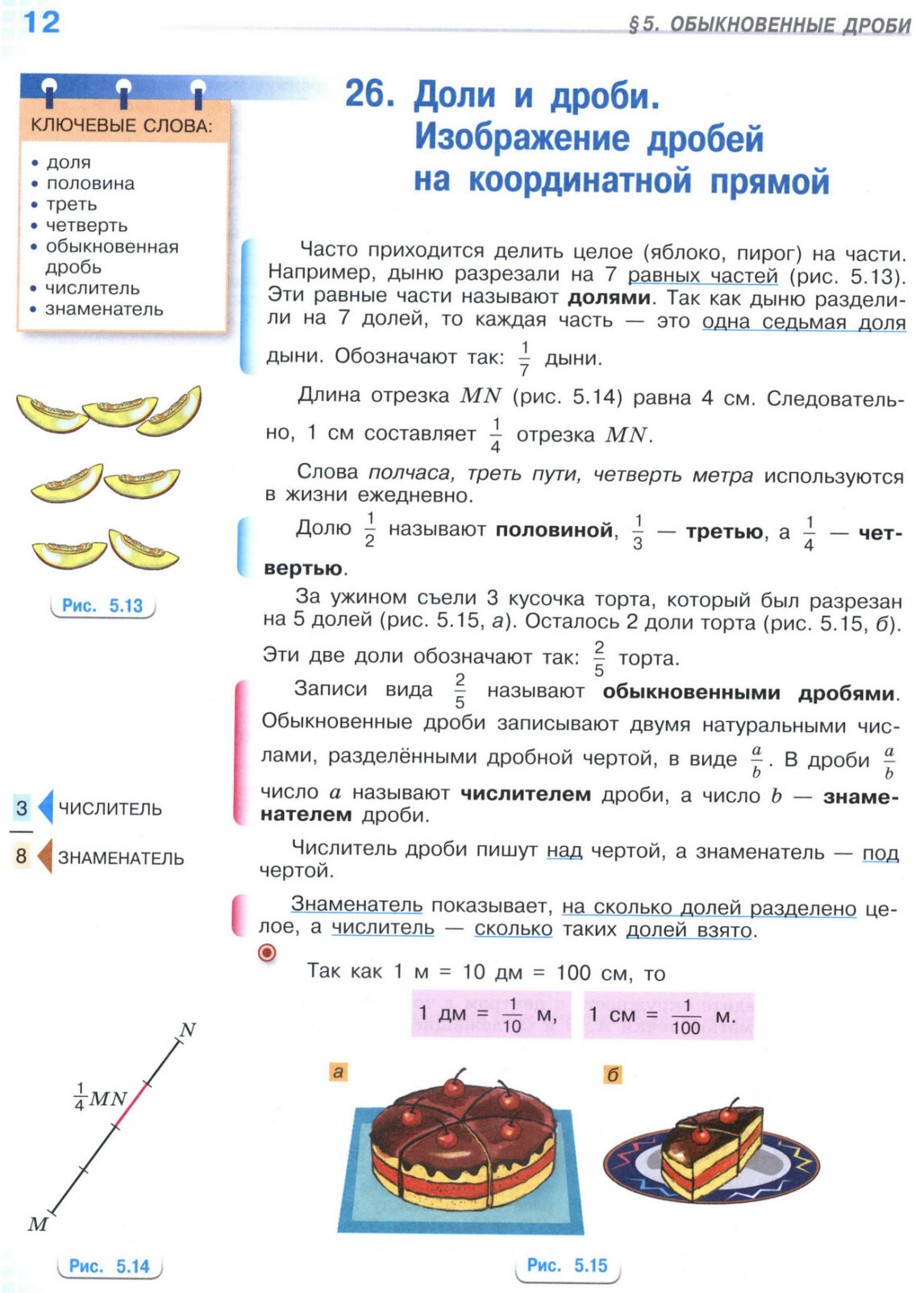 Страница 12 учебника по математике для 5 класса, часть 2, Виленкин, Жохов, Чесноков. Страница 12 учебника по математике для 5 класса, часть 2, Виленкин, Жохов, Чесноков.