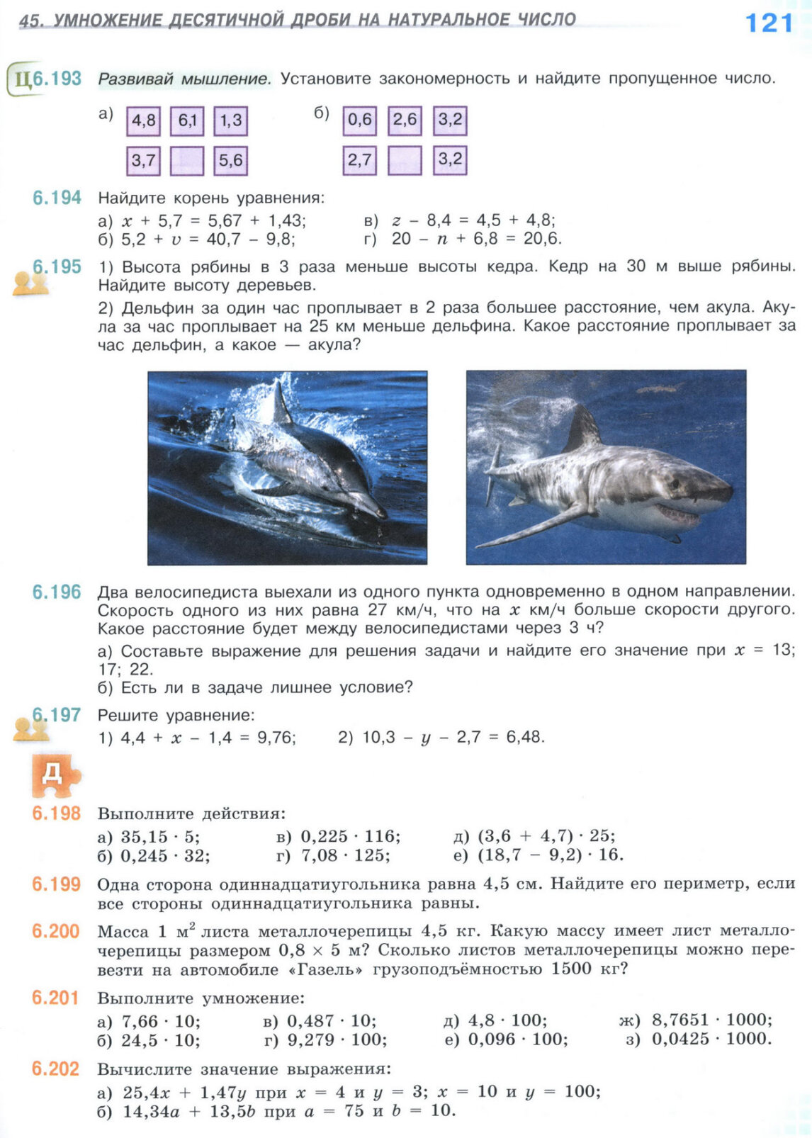Страница 121 учебника по математике для 5 класса (часть 2) Виленкин, Жохов, Чесноков. Страница 121 учебника по математике для 5 класса (часть 2) Виленкин, Жохов, Чесноков.