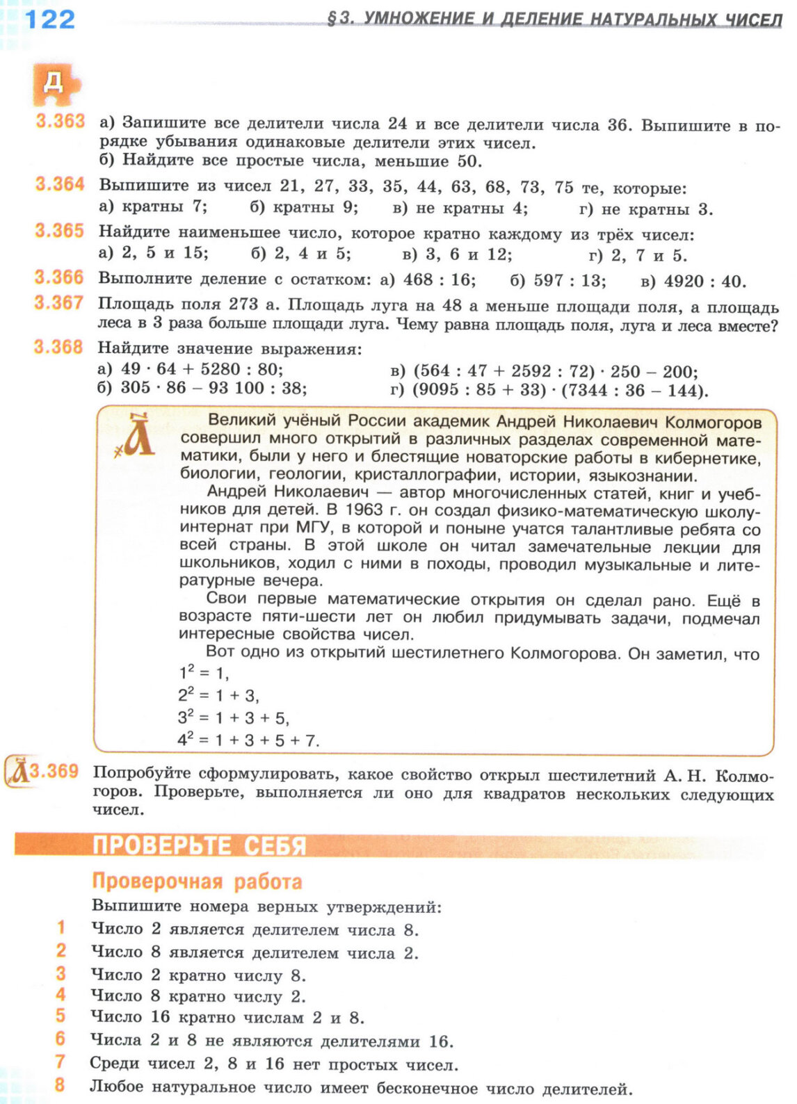 Страница 122 учебника по математике для 5 класса, 1 часть, Виленкин Страница 122 учебника по математике для 5 класса, 1 часть, Виленкин