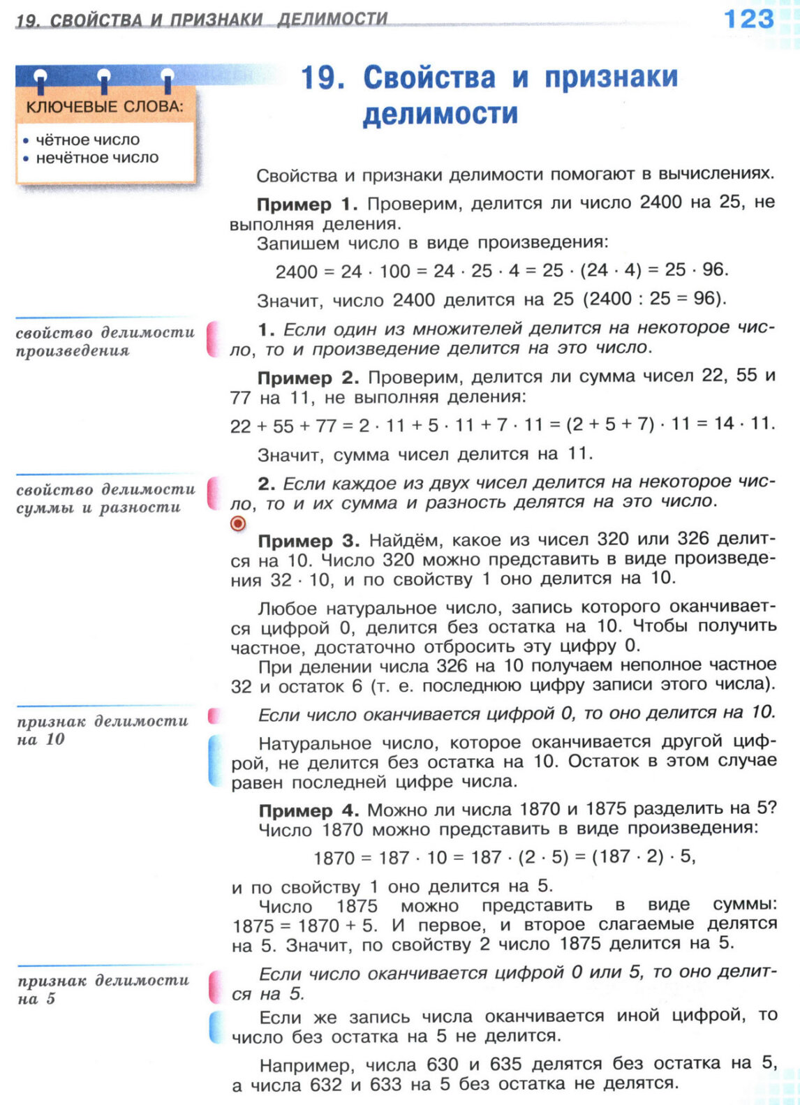 Страница 123 учебника по математике для 5 класса, 1 часть, Виленкин Страница 123 учебника по математике для 5 класса, 1 часть, Виленкин