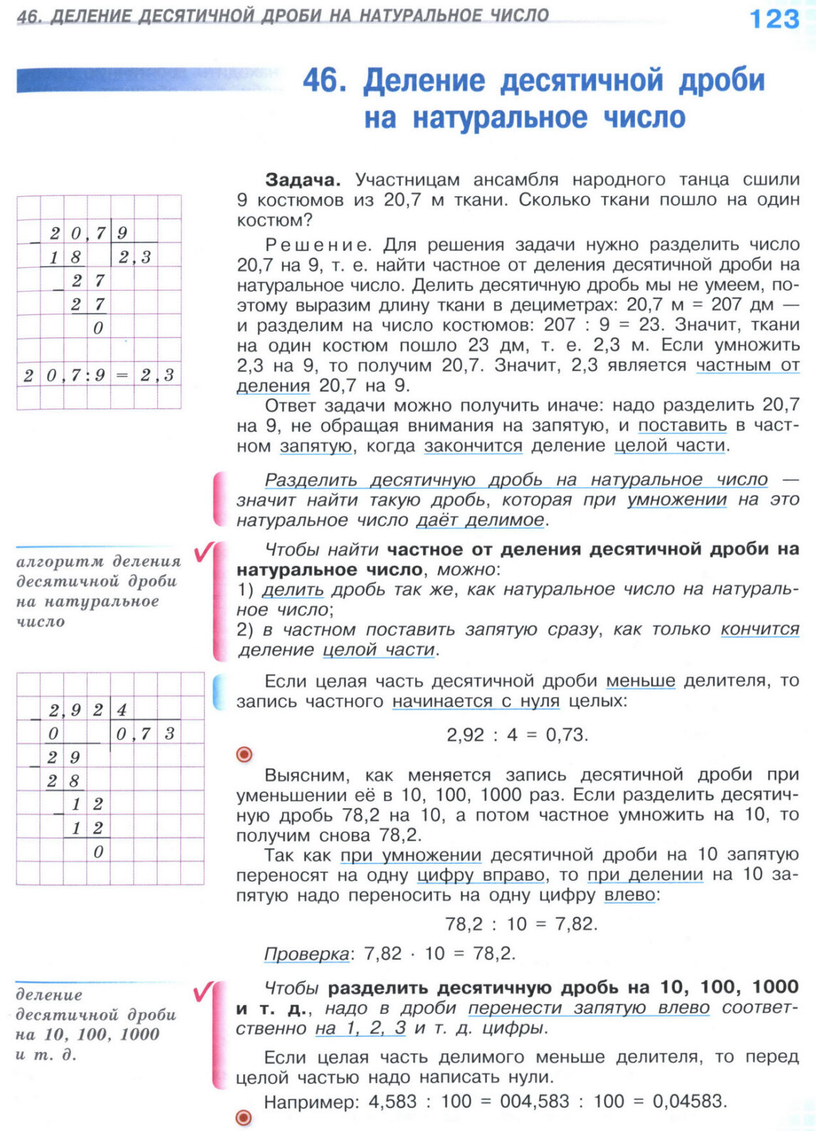 Страница 123 учебника по математике для 5 класса (часть 2) Виленкин, Жохов, Чесноков. Страница 123 учебника по математике для 5 класса (часть 2) Виленкин, Жохов, Чесноков.