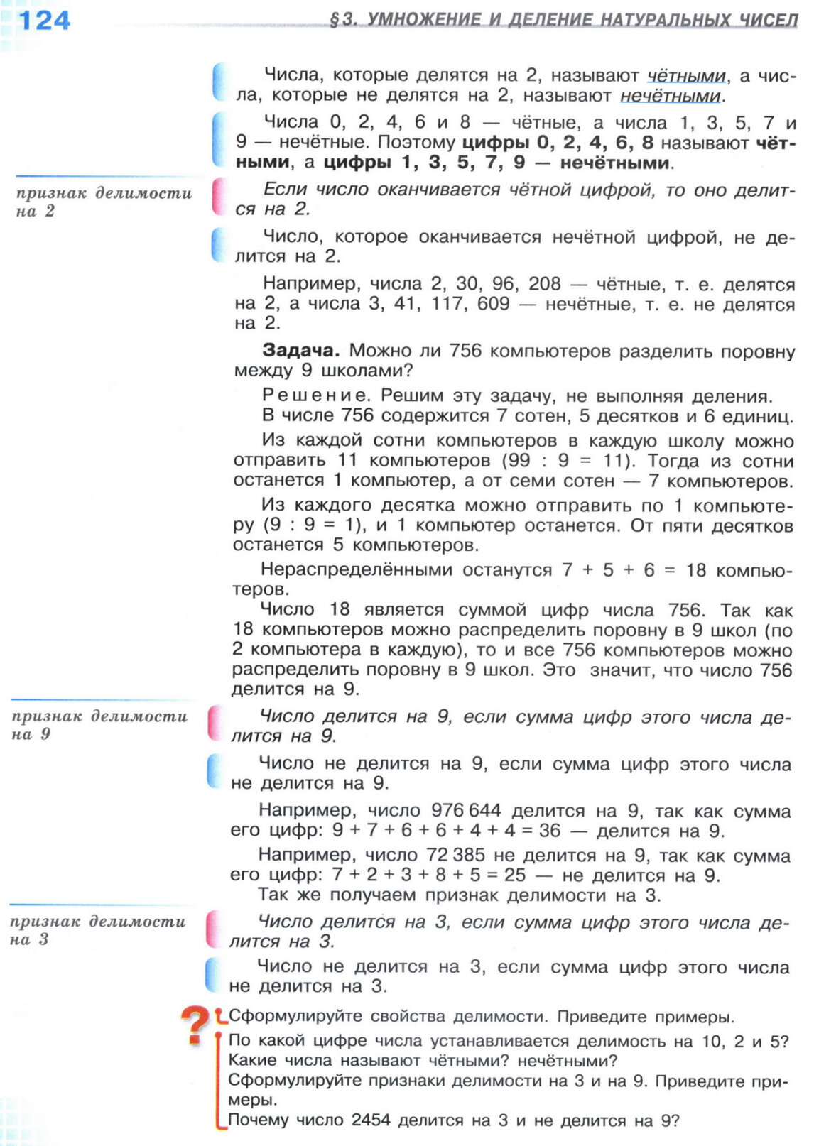 Страница 124 учебника по математике для 5 класса, 1 часть, Виленкин Страница 124 учебника по математике для 5 класса, 1 часть, Виленкин