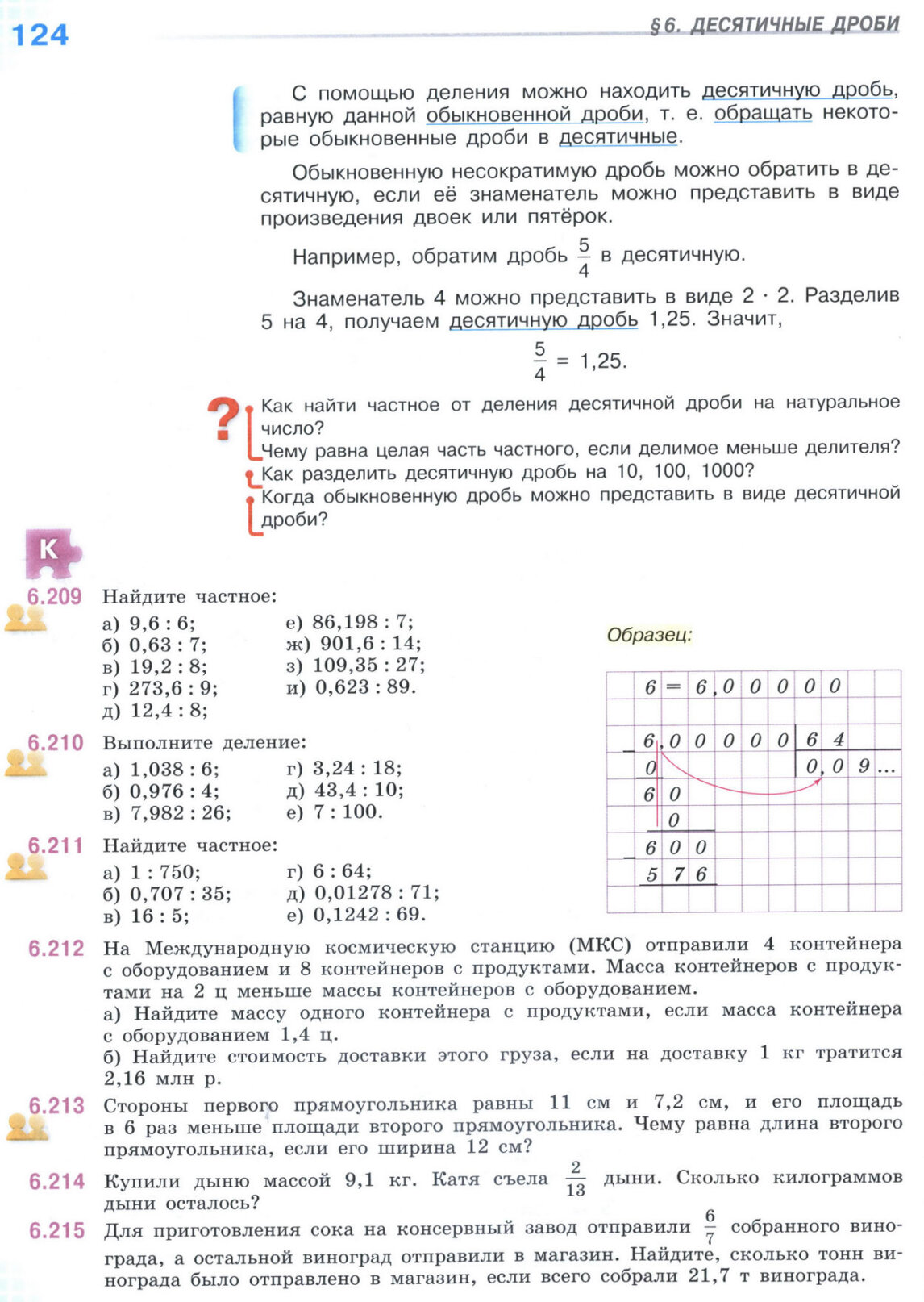 Страница 124 учебника по математике для 5 класса (часть 2) Виленкин, Жохов, Чесноков. Страница 124 учебника по математике для 5 класса (часть 2) Виленкин, Жохов, Чесноков.