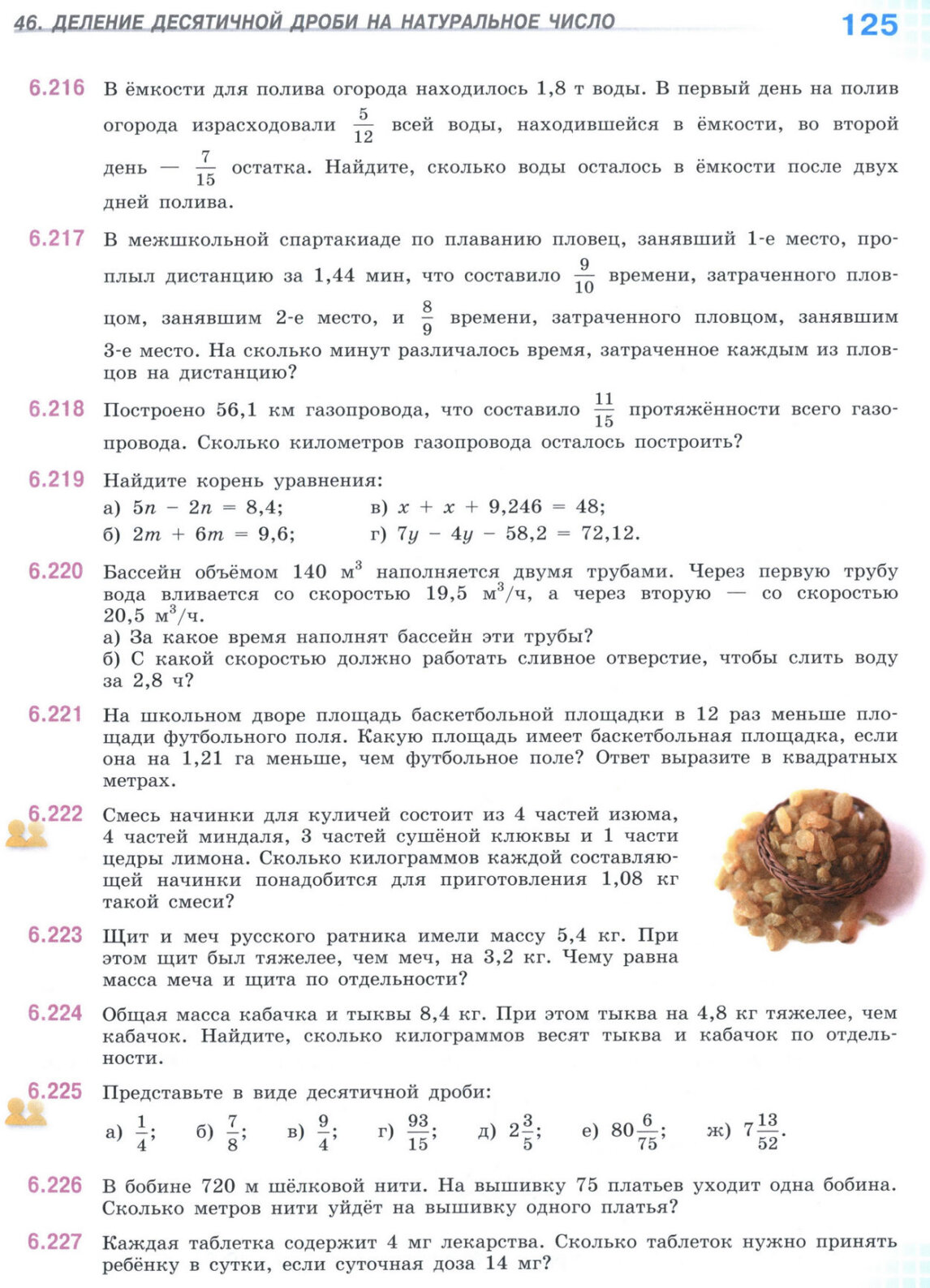 Страница 125 учебника по математике для 5 класса (часть 2) Виленкин, Жохов, Чесноков. Страница 125 учебника по математике для 5 класса (часть 2) Виленкин, Жохов, Чесноков.