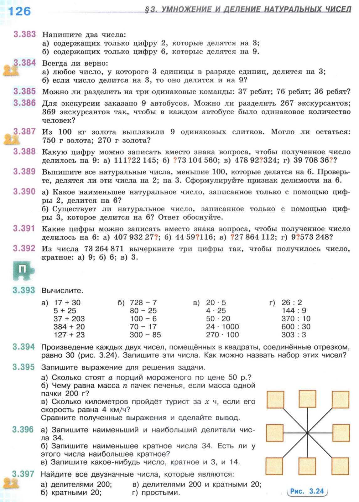 Страница 126 учебника по математике для 5 класса, 1 часть, Виленкин Страница 126 учебника по математике для 5 класса, 1 часть, Виленкин