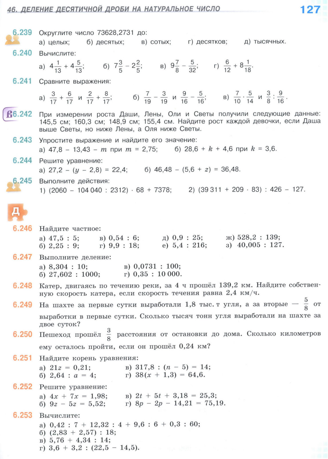 Страница 127 учебника по математике для 5 класса (часть 2) Виленкин, Жохов, Чесноков. Страница 127 учебника по математике для 5 класса (часть 2) Виленкин, Жохов, Чесноков.