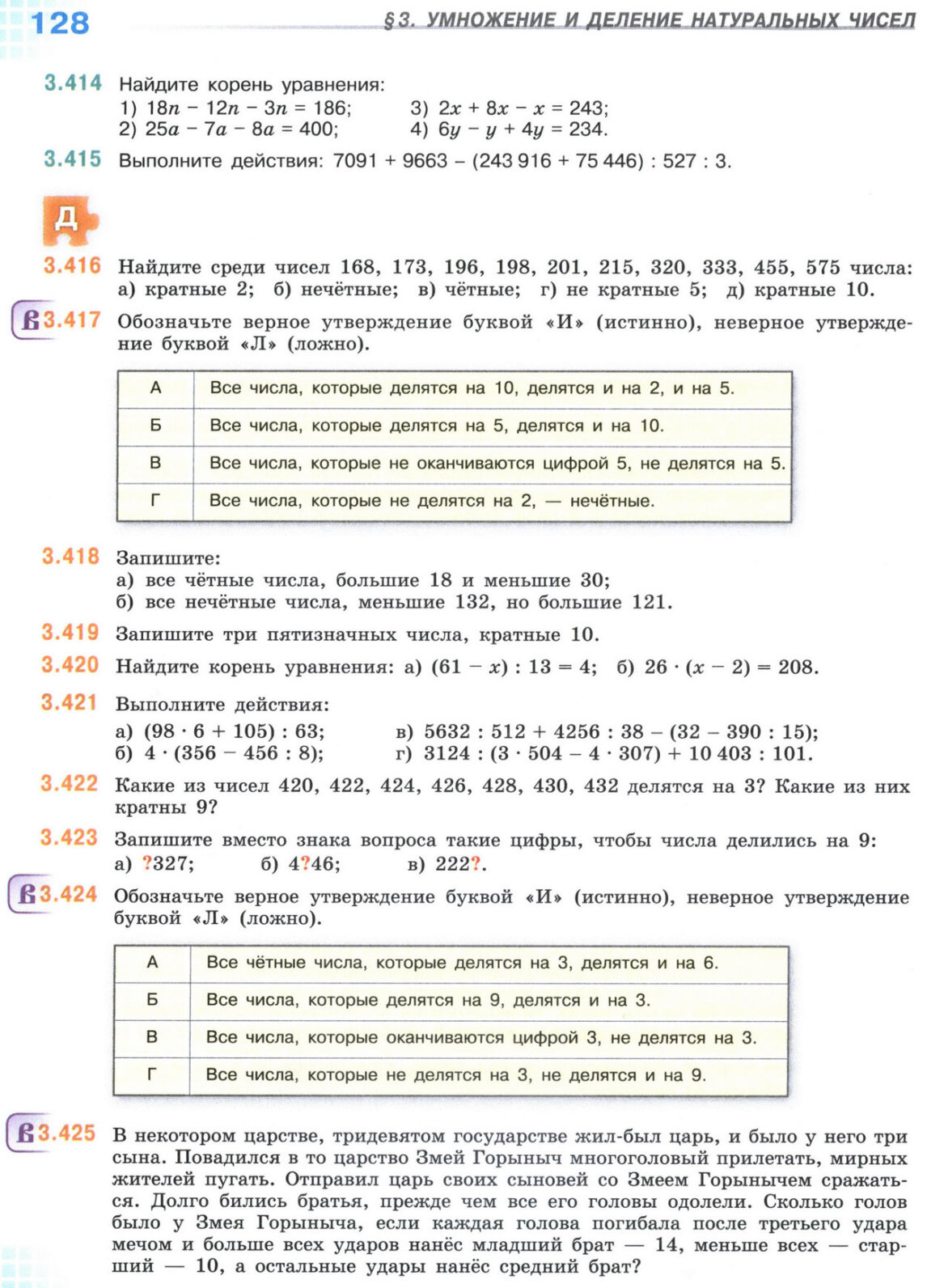 Страница 128 учебника по математике для 5 класса, 1 часть, Виленкин Страница 128 учебника по математике для 5 класса, 1 часть, Виленкин