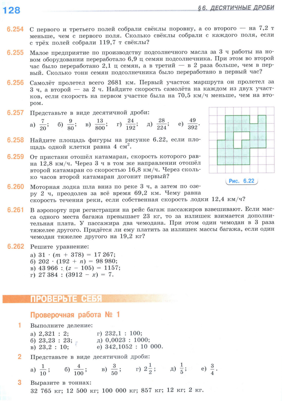 Страница 128 учебника по математике для 5 класса (часть 2) Виленкин, Жохов, Чесноков. Страница 128 учебника по математике для 5 класса (часть 2) Виленкин, Жохов, Чесноков.