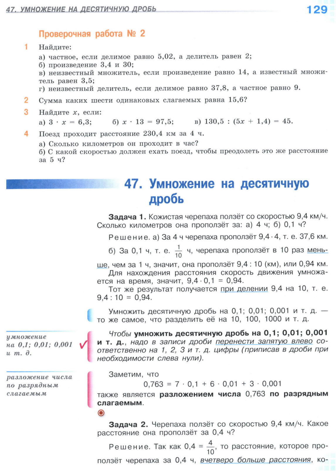 Страница 129 учебника по математике для 5 класса (часть 2) Виленкин, Жохов, Чесноков. Страница 129 учебника по математике для 5 класса (часть 2) Виленкин, Жохов, Чесноков.