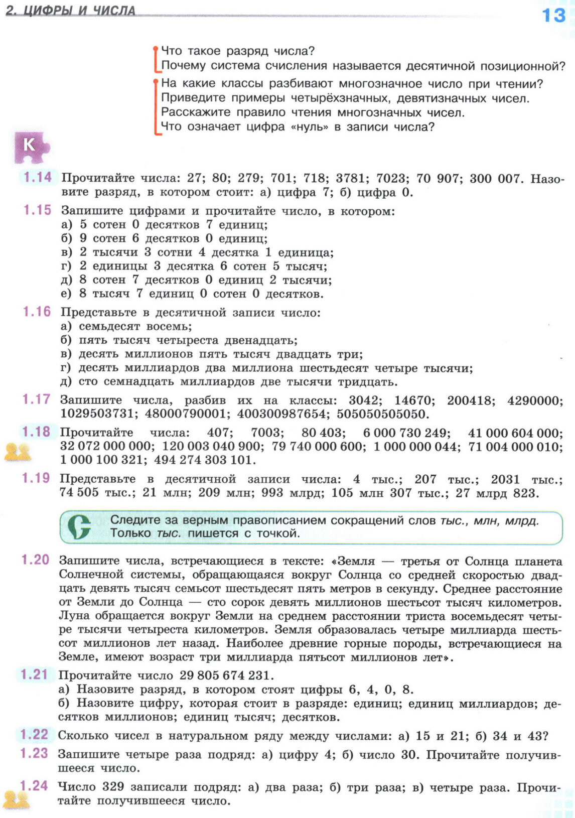 Страница 13 учебника по математике для 5 класса, 1 часть, Виленкин Страница 13 учебника по математике для 5 класса, 1 часть, Виленкин