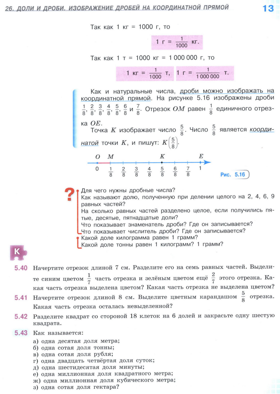 Страница 13 часть 2 учебника по математике для 5 класса, Виленкин, Жохов, Чесноков. Страница 13 часть 2 учебника по математике для 5 класса, Виленкин, Жохов, Чесноков.