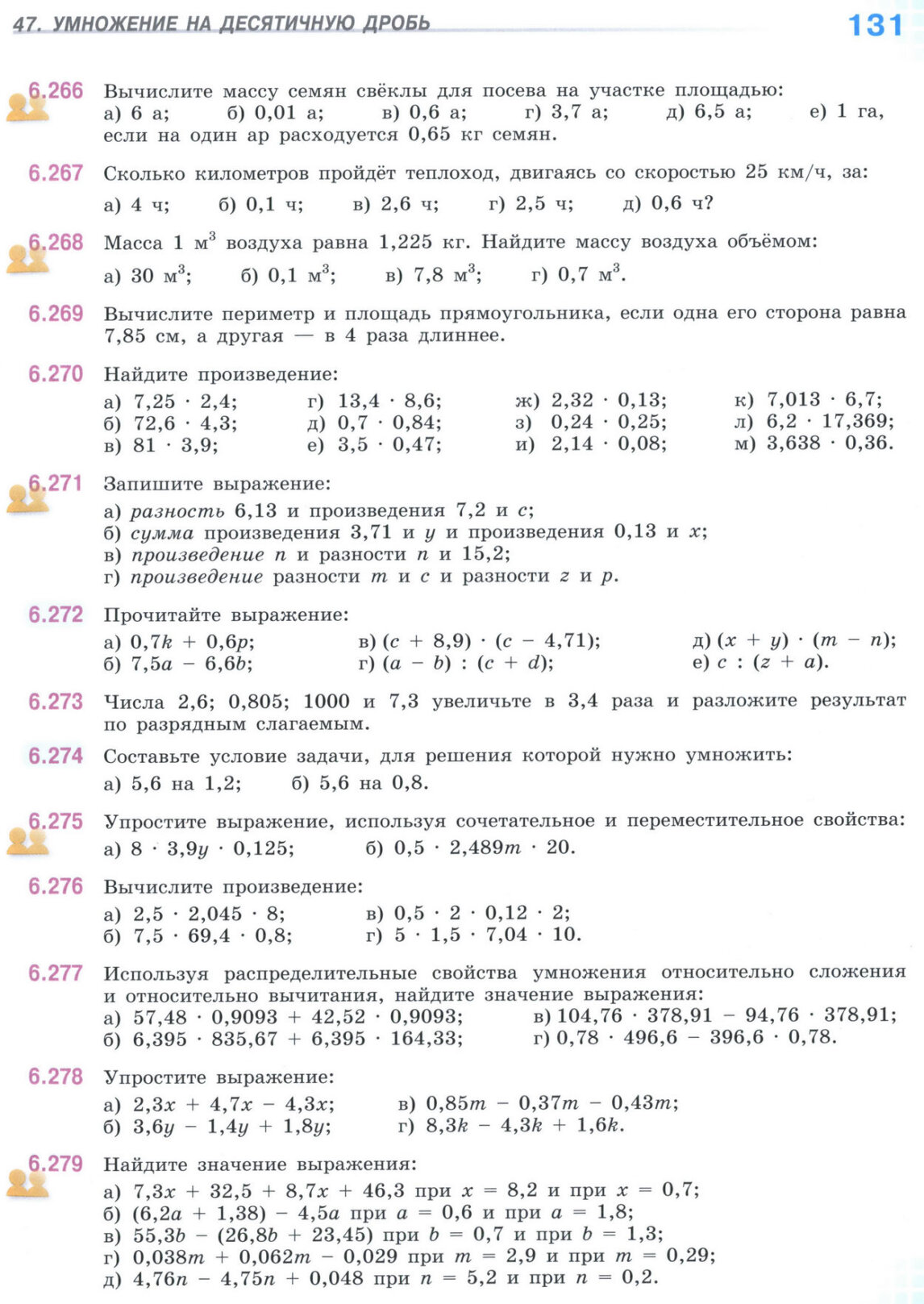 Страница 131 учебника по математике для 5 класса (часть 2) Виленкин, Жохов, Чесноков. Страница 131 учебника по математике для 5 класса (часть 2) Виленкин, Жохов, Чесноков.