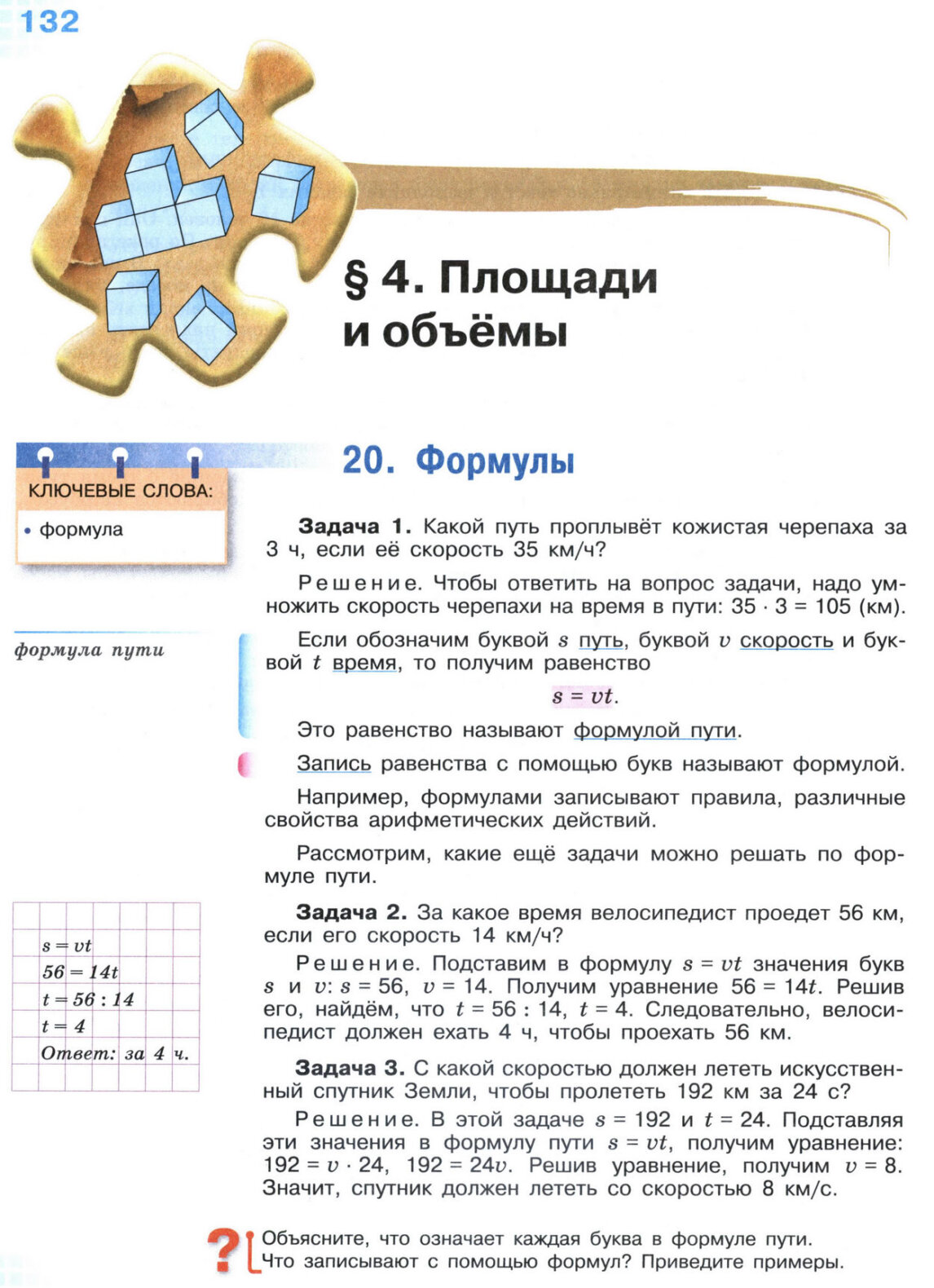 Страница 132 учебника по математике для 5 класса, 1 часть, Виленкин Страница 132 учебника по математике для 5 класса, 1 часть, Виленкин