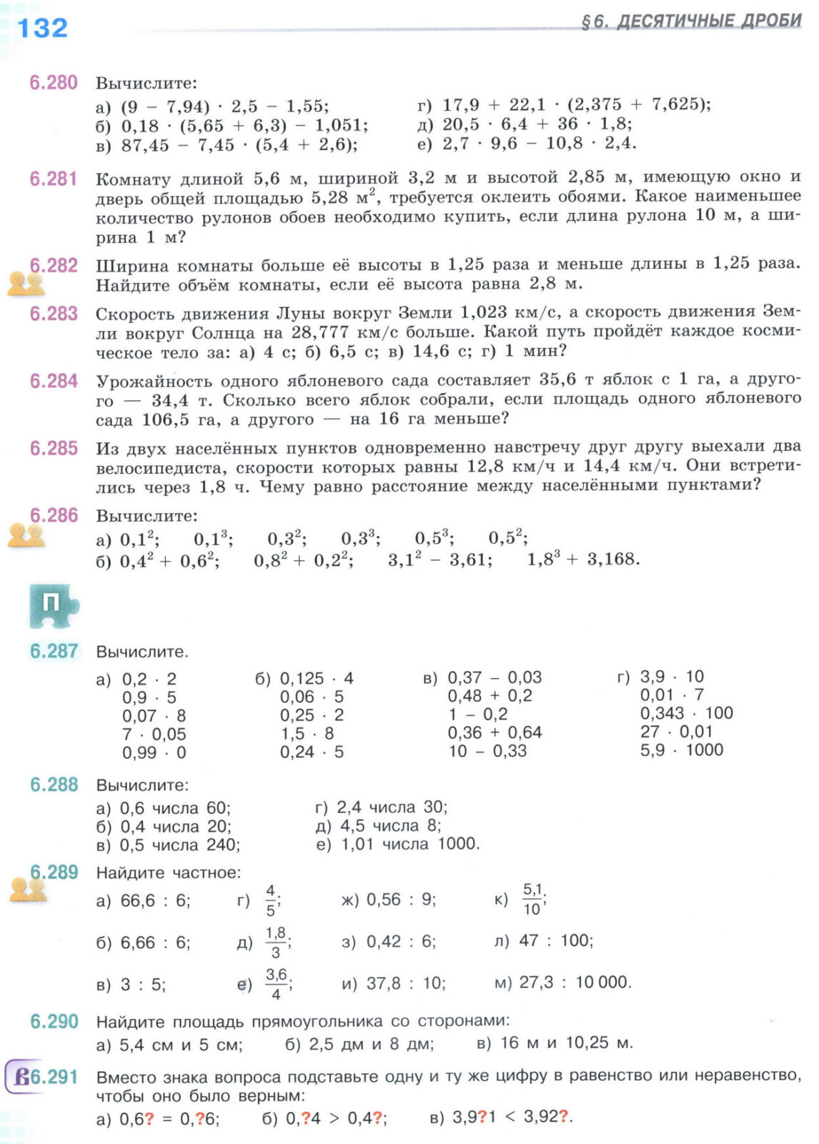 Страница 132 учебника по математике для 5 класса (часть 2) Виленкин, Жохов, Чесноков. Страница 132 учебника по математике для 5 класса (часть 2) Виленкин, Жохов, Чесноков.