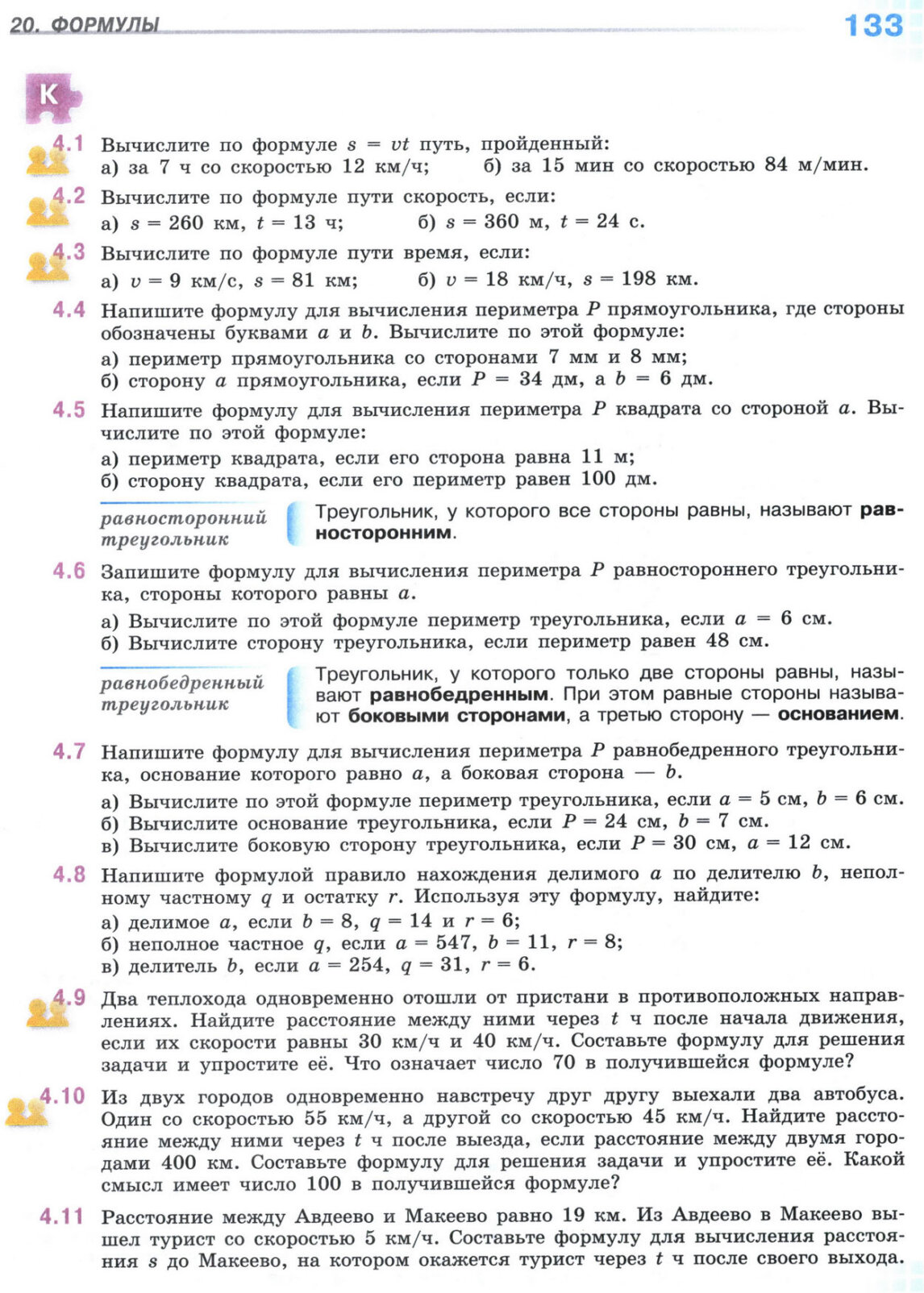 Страница 133 учебника по математике для 5 класса, 1 часть, Виленкин Страница 133 учебника по математике для 5 класса, 1 часть, Виленкин