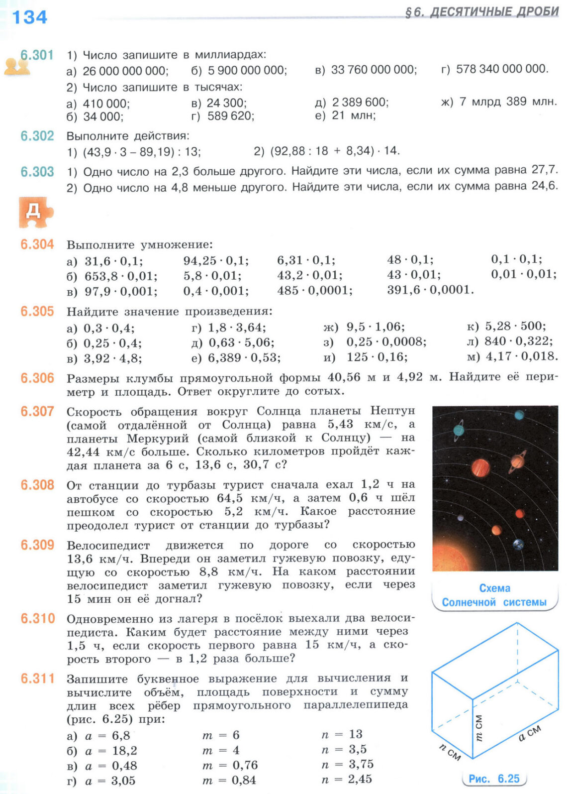 Страница 134 учебника по математике для 5 класса (часть 2) Виленкин, Жохов, Чесноков. Страница 134 учебника по математике для 5 класса (часть 2) Виленкин, Жохов, Чесноков.