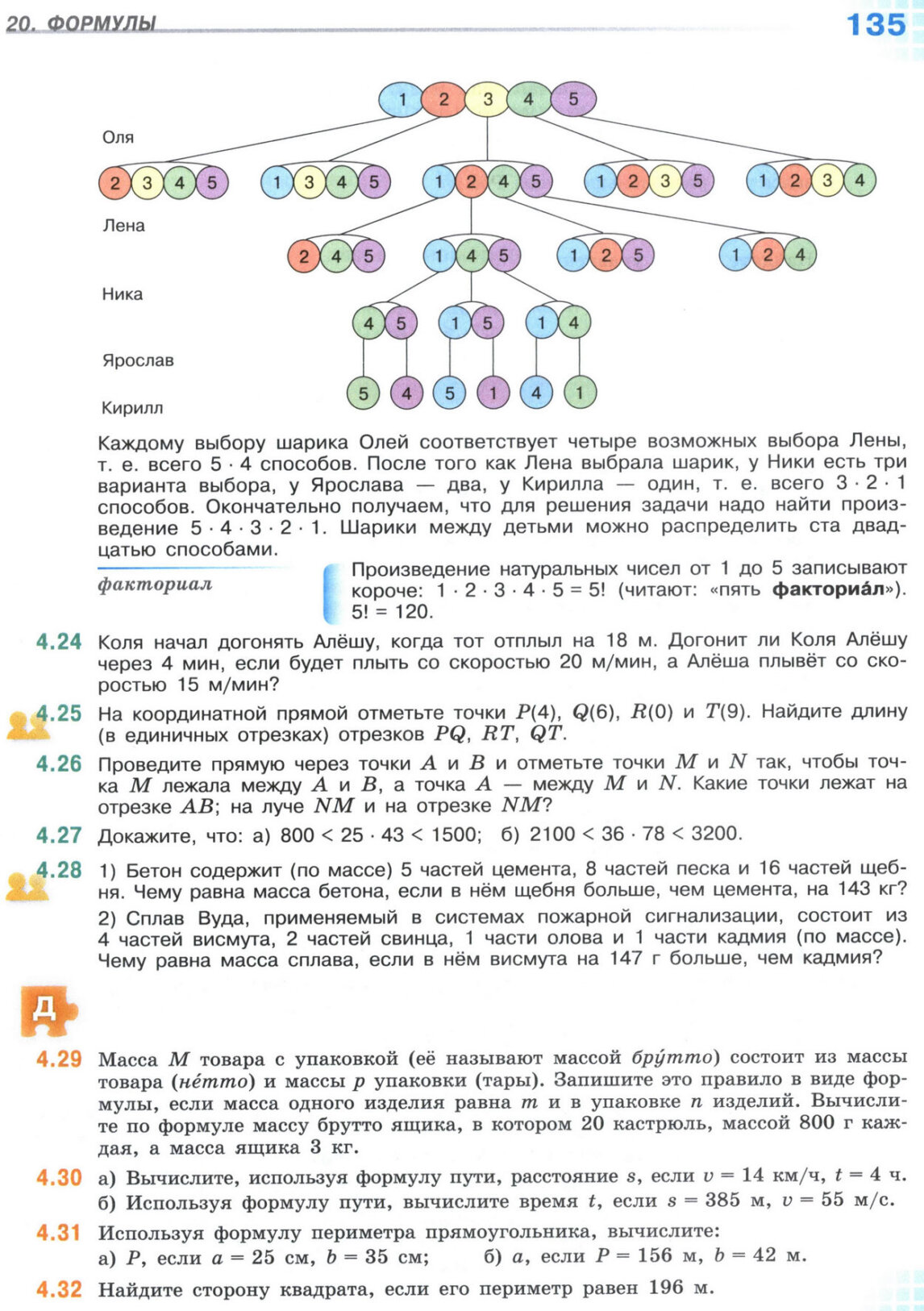 Страница 135 учебника по математике для 5 класса, 1 часть, Виленкин Страница 135 учебника по математике для 5 класса, 1 часть, Виленкин