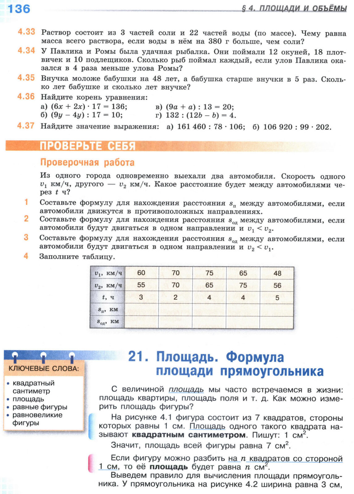 Страница 136 учебника по математике для 5 класса, 1 часть, Виленкин Страница 136 учебника по математике для 5 класса, 1 часть, Виленкин