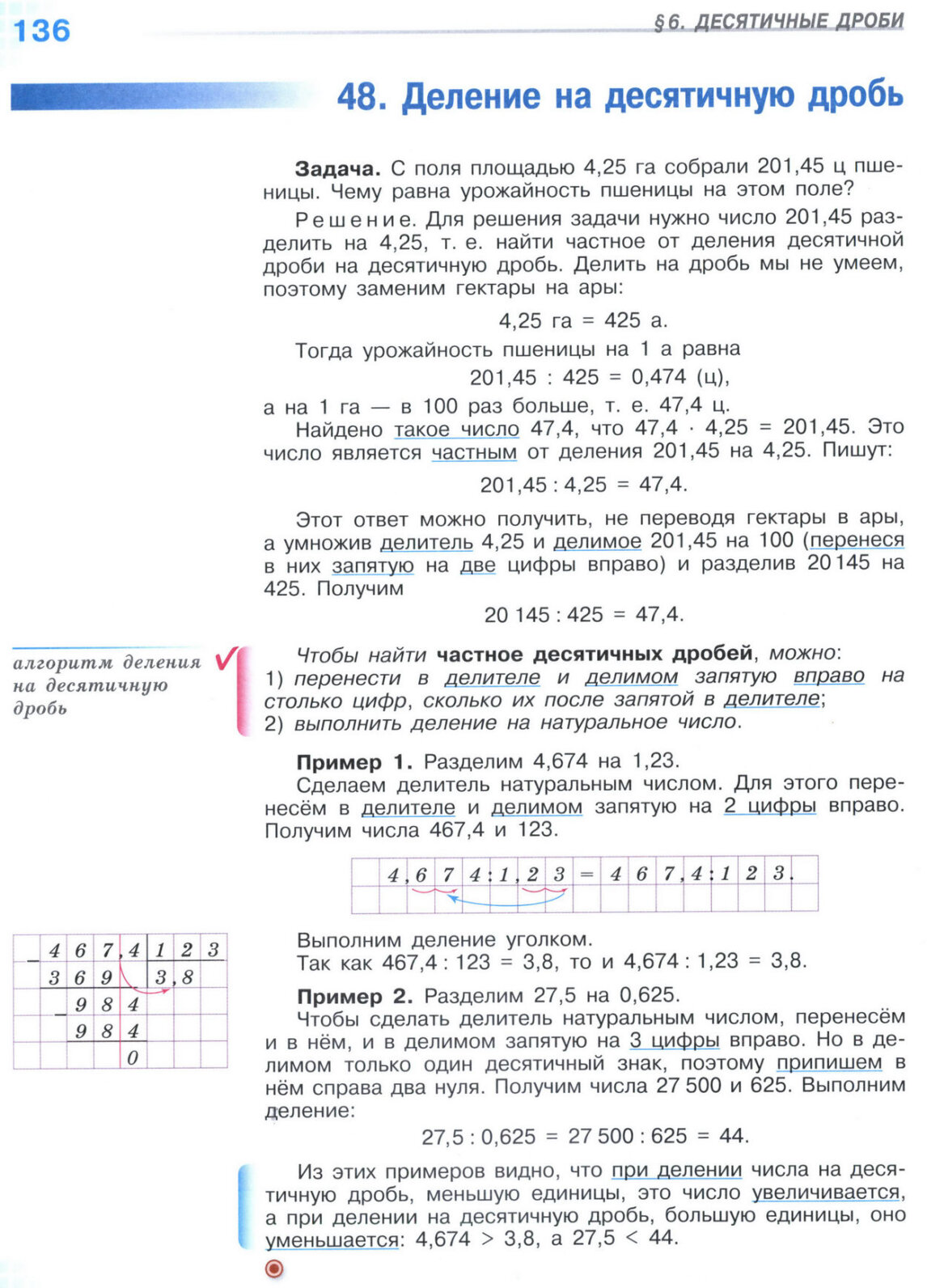 Страница 136 учебника по математике для 5 класса (часть 2) Виленкин, Жохов, Чесноков. Страница 136 учебника по математике для 5 класса (часть 2) Виленкин, Жохов, Чесноков.