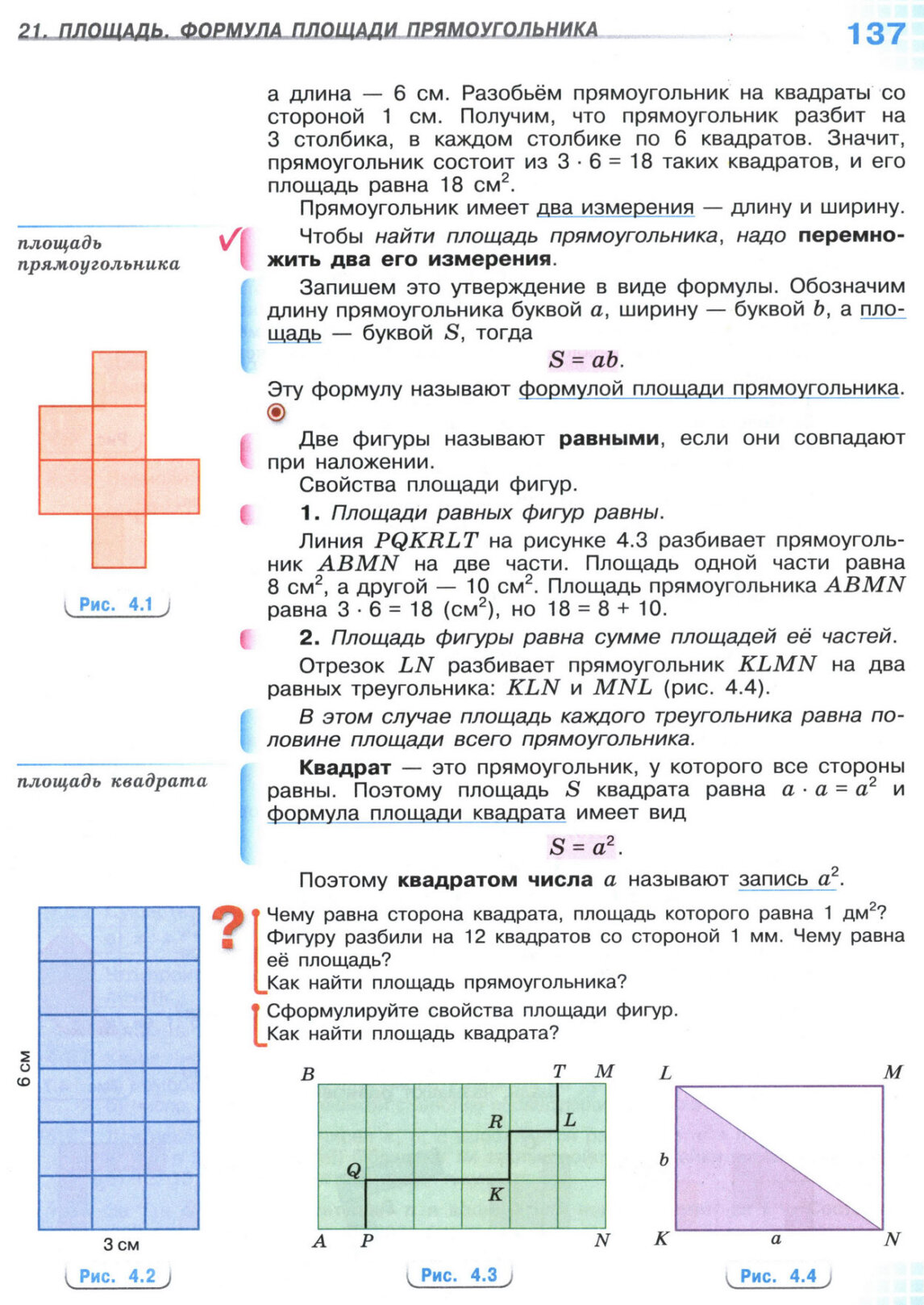 Страница 137 учебника по математике для 5 класса, 1 часть, Виленкин Страница 137 учебника по математике для 5 класса, 1 часть, Виленкин