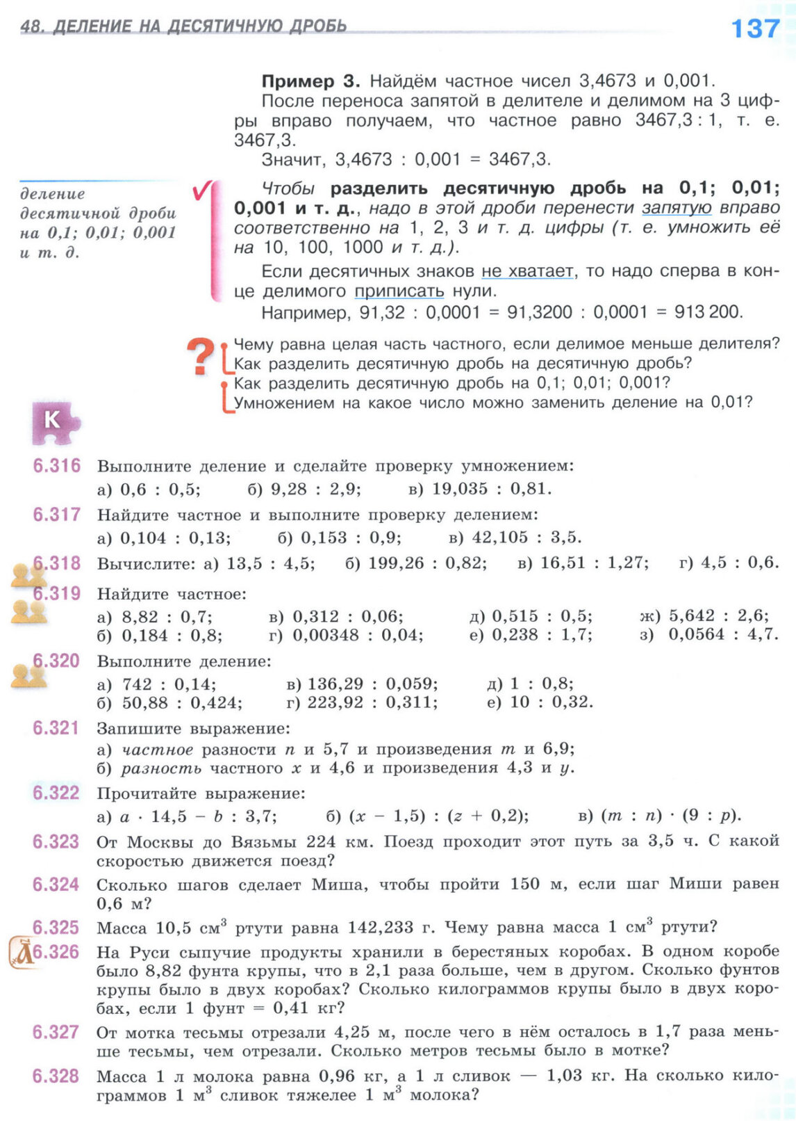 Страница 137 учебника по математике для 5 класса (часть 2) Виленкин, Жохов, Чесноков. Страница 137 учебника по математике для 5 класса (часть 2) Виленкин, Жохов, Чесноков.