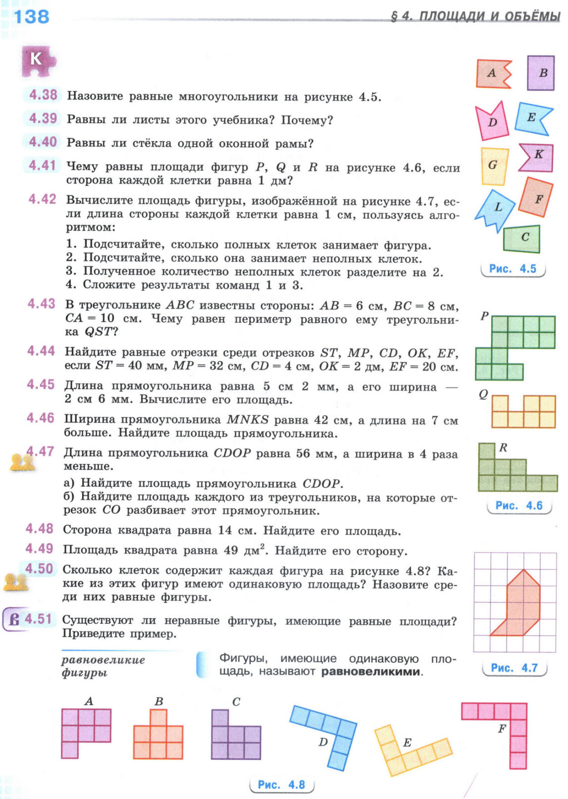 Страница 138 учебника по математике для 5 класса, 1 часть, Виленкин Страница 138 учебника по математике для 5 класса, 1 часть, Виленкин