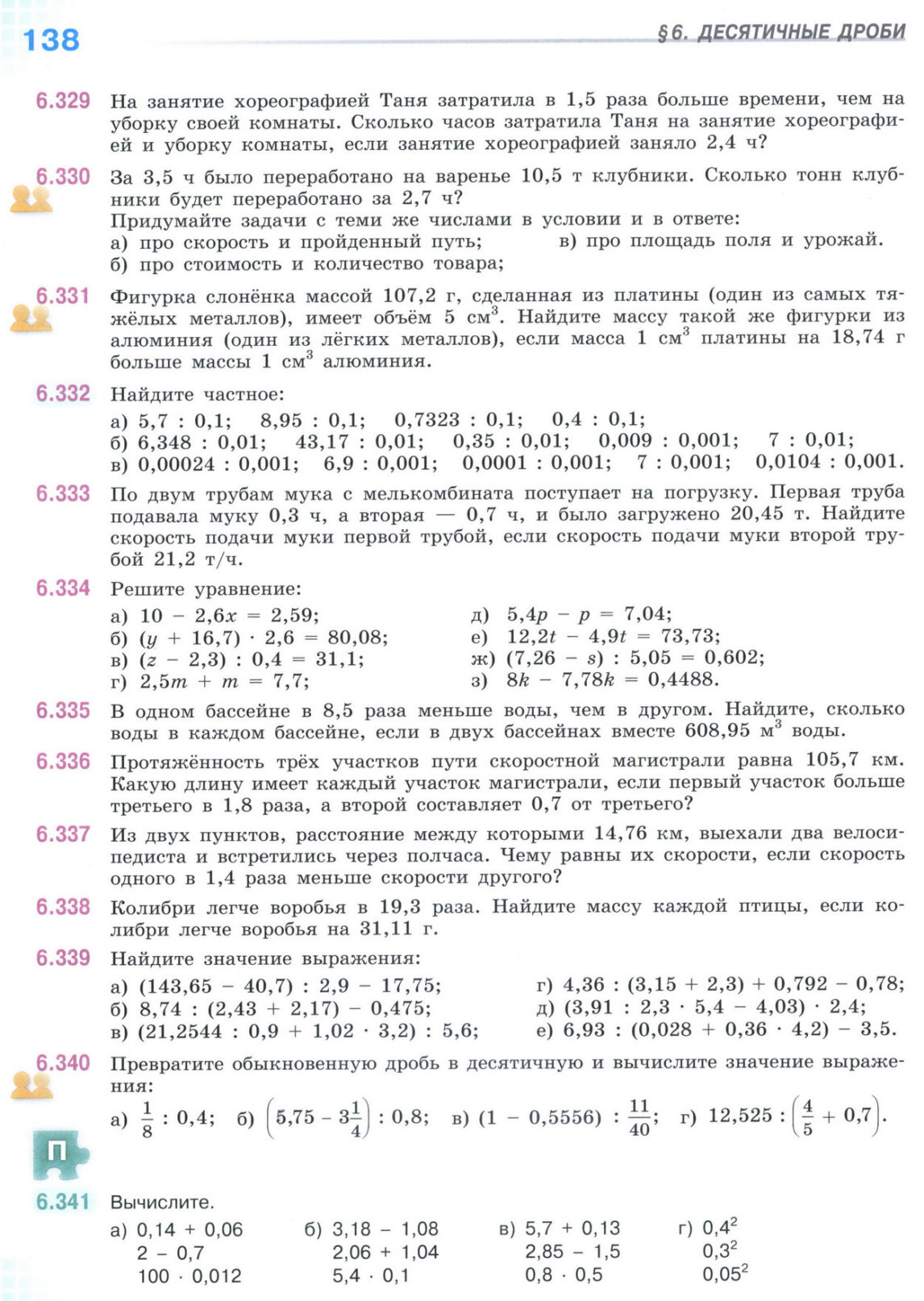 Страница 138 учебника по математике для 5 класса (часть 2) Виленкин, Жохов, Чесноков. Страница 138 учебника по математике для 5 класса (часть 2) Виленкин, Жохов, Чесноков.
