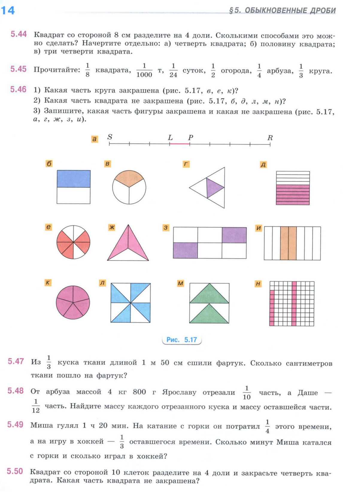 Страница 14 часть 2 учебника по математике для 5 класса, Виленкин, Жохов, Чесноков. Страница 14 часть 2 учебника по математике для 5 класса, Виленкин, Жохов, Чесноков.