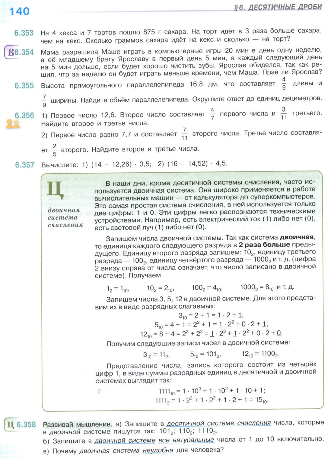 Страница 140 учебника по математике для 5 класса (часть 2) Виленкин, Жохов, Чесноков. Страница 140 учебника по математике для 5 класса (часть 2) Виленкин, Жохов, Чесноков.