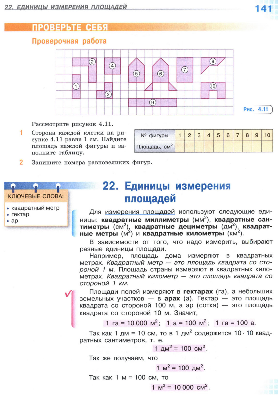 Страница 141 учебника по математике для 5 класса, 1 часть, Виленкин Страница 141 учебника по математике для 5 класса, 1 часть, Виленкин