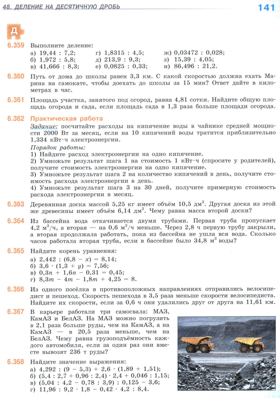 Страница 141 учебника по математике для 5 класса (часть 2) Виленкин, Жохов, Чесноков. Страница 141 учебника по математике для 5 класса (часть 2) Виленкин, Жохов, Чесноков.