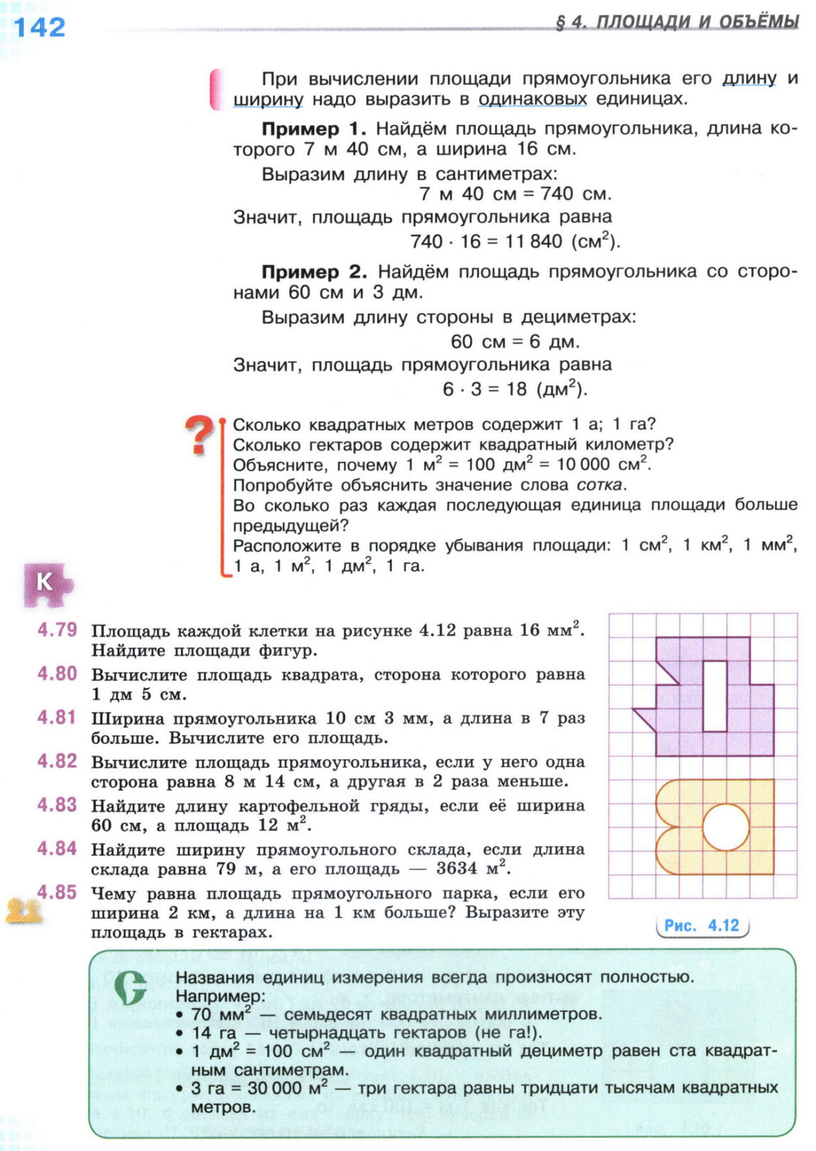 Страница 142 учебника по математике для 5 класса, 1 часть, Виленкин Страница 142 учебника по математике для 5 класса, 1 часть, Виленкин