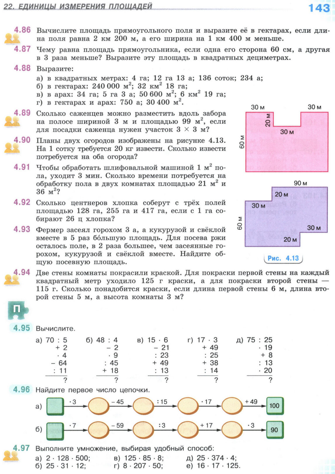 Страница 143 учебника по математике для 5 класса, 1 часть, Виленкин Страница 143 учебника по математике для 5 класса, 1 часть, Виленкин