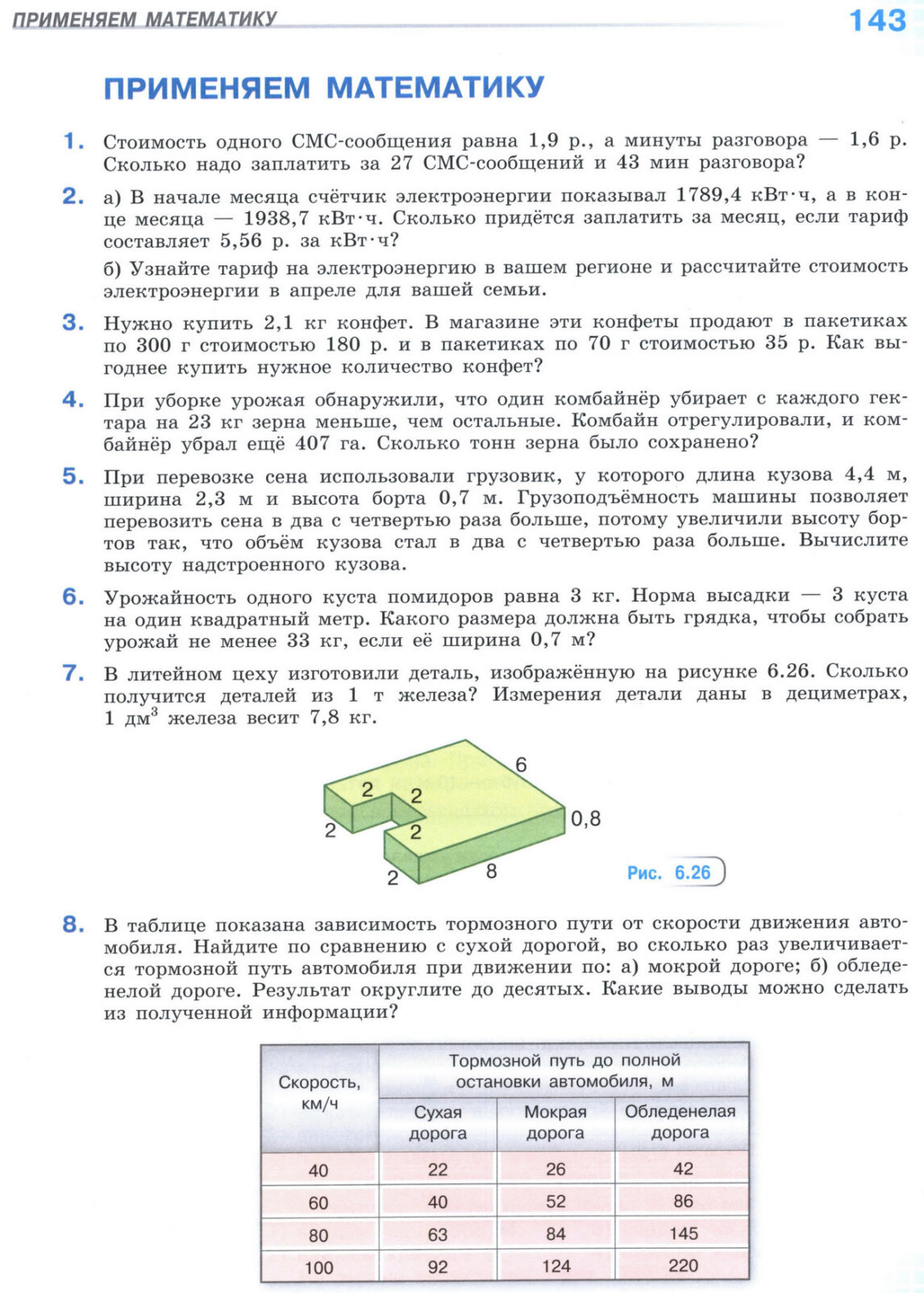 Страница 143 учебника по математике для 5 класса (часть 2) Виленкин, Жохов, Чесноков. Страница 143 учебника по математике для 5 класса (часть 2) Виленкин, Жохов, Чесноков.
