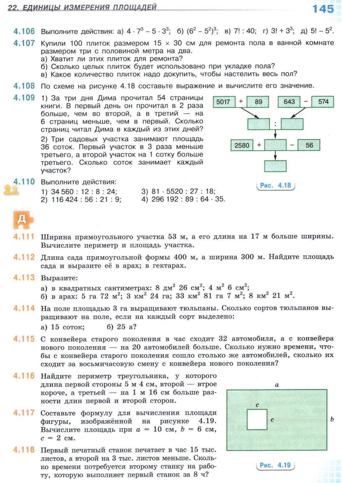 Страница 145 учебника по математике для 5 класса, 1 часть, Виленкин Страница 145 учебника по математике для 5 класса, 1 часть, Виленкин